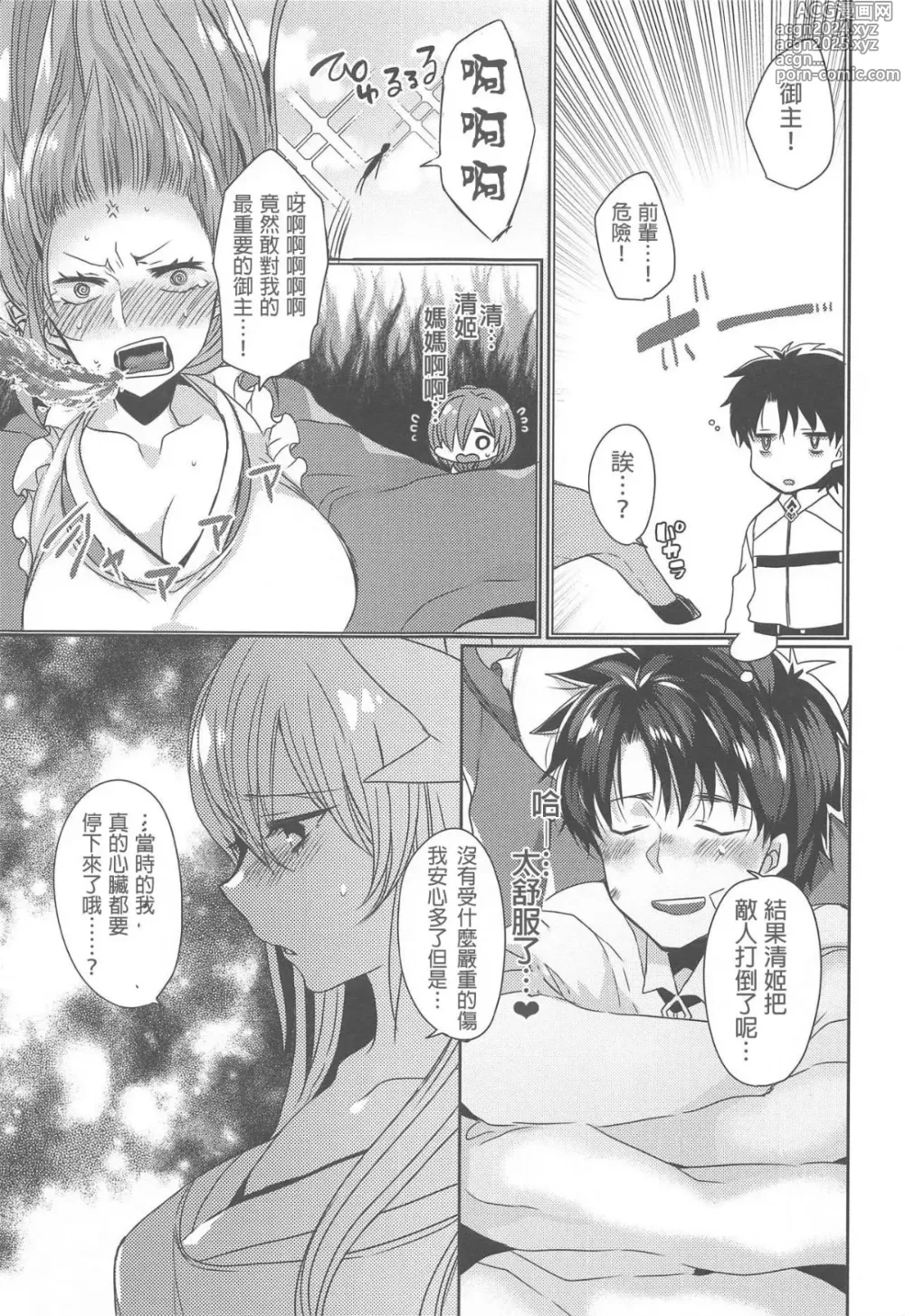 Page 32 of doujinshi Uchi no Kiyohime wa Mama Compilation