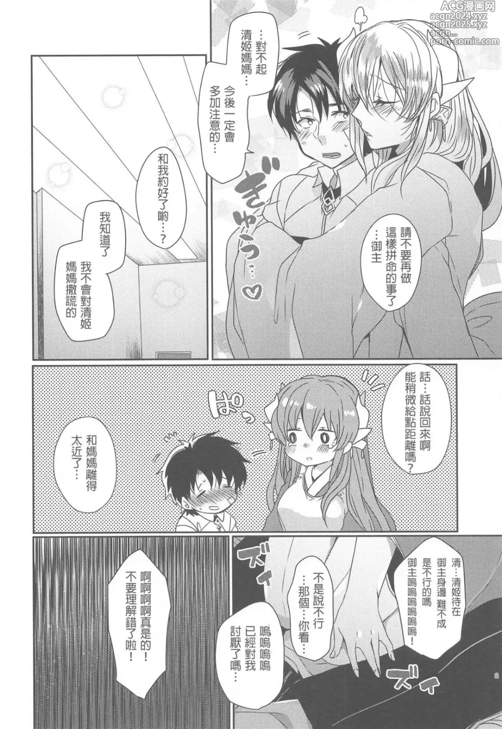 Page 33 of doujinshi Uchi no Kiyohime wa Mama Compilation