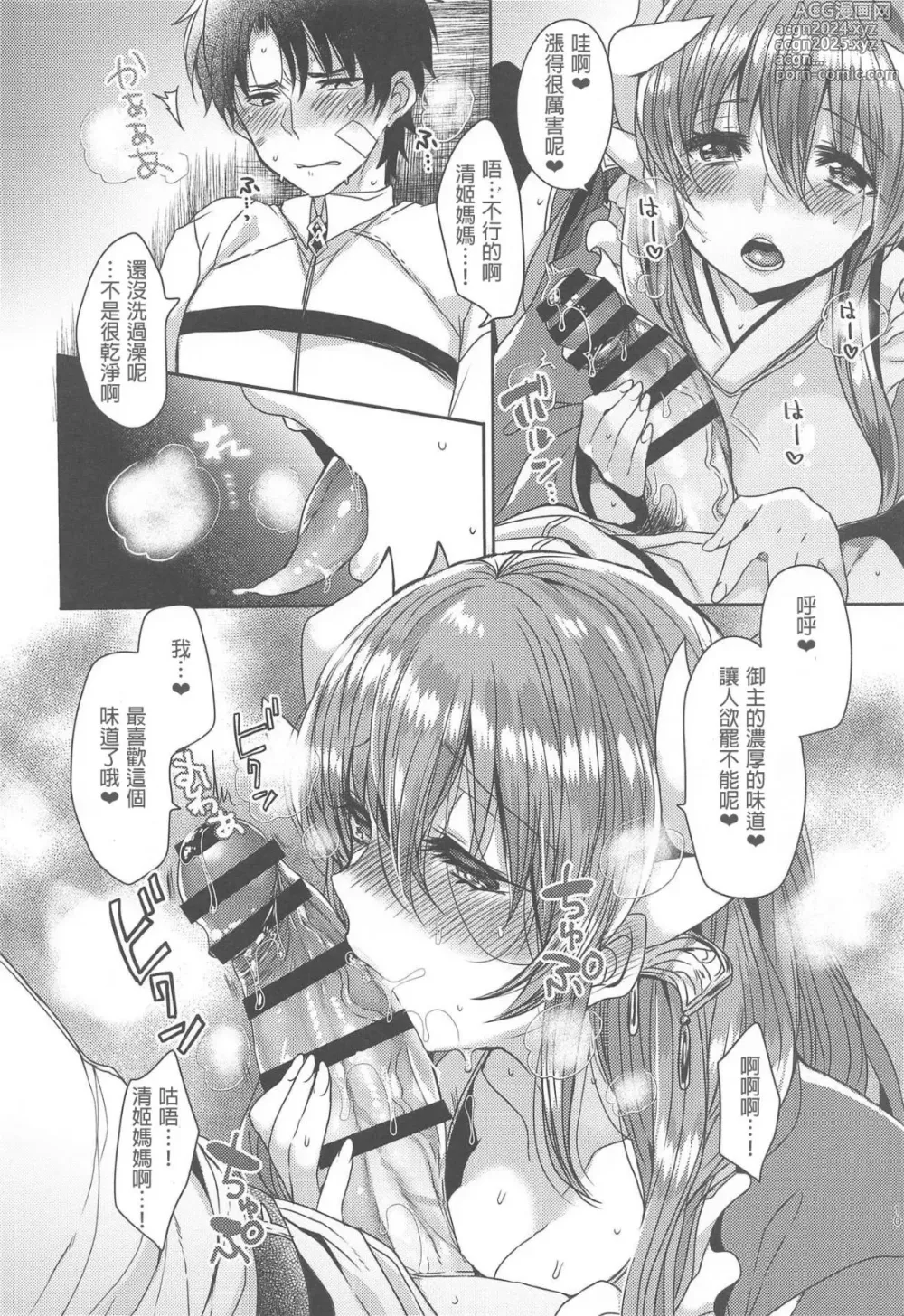 Page 35 of doujinshi Uchi no Kiyohime wa Mama Compilation