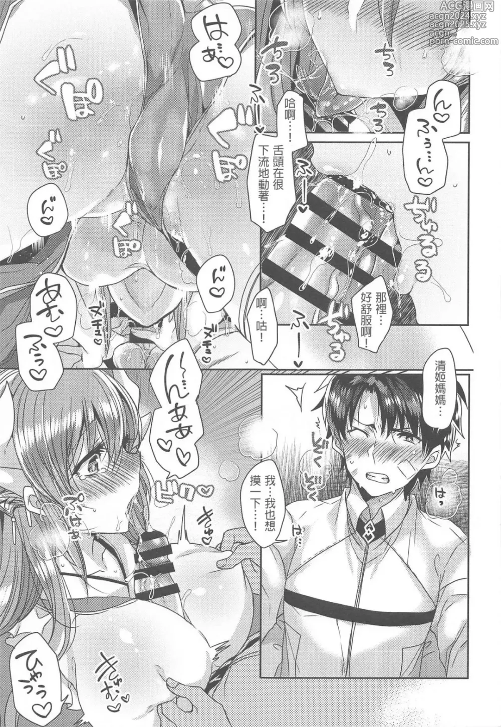 Page 36 of doujinshi Uchi no Kiyohime wa Mama Compilation