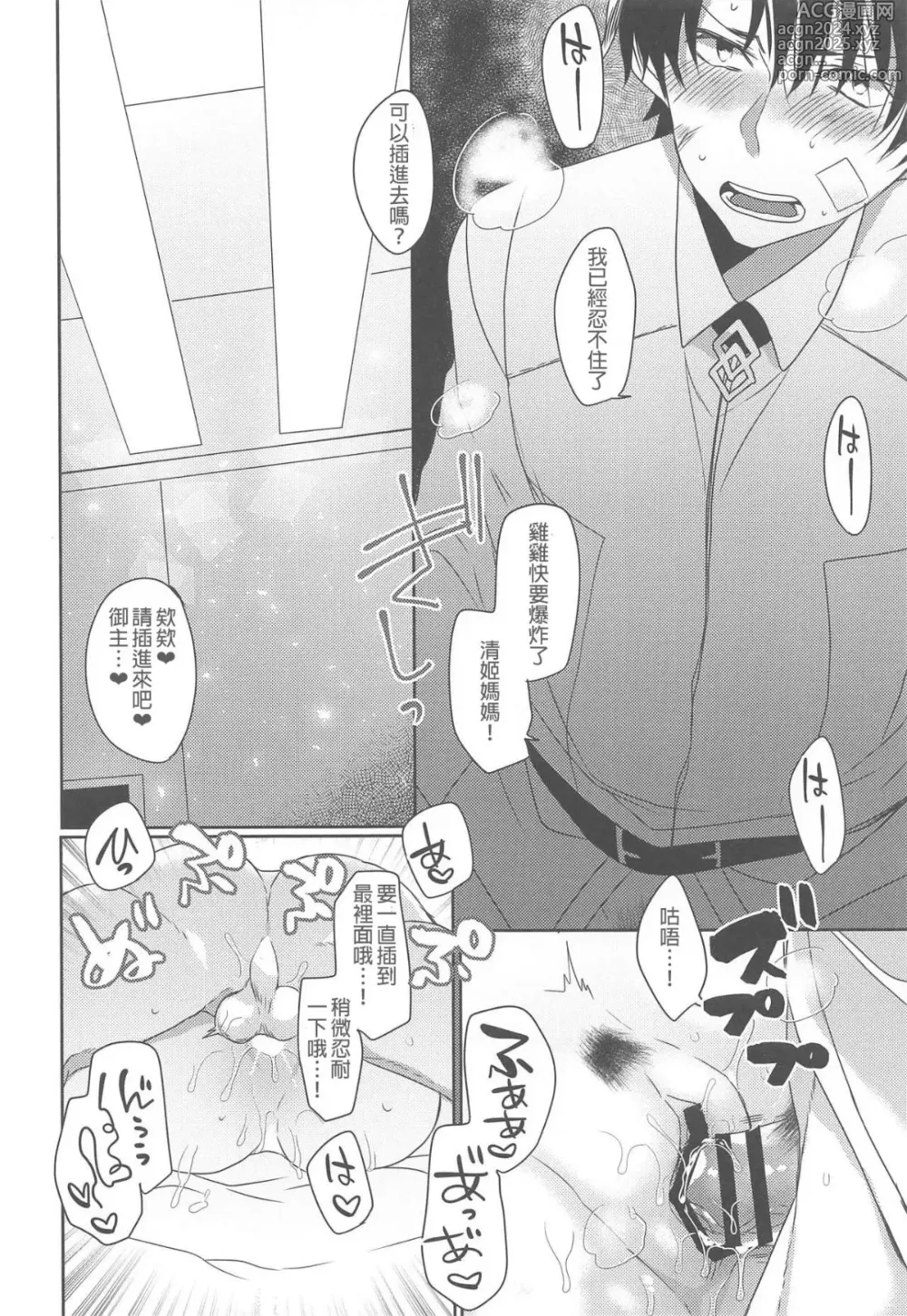 Page 41 of doujinshi Uchi no Kiyohime wa Mama Compilation