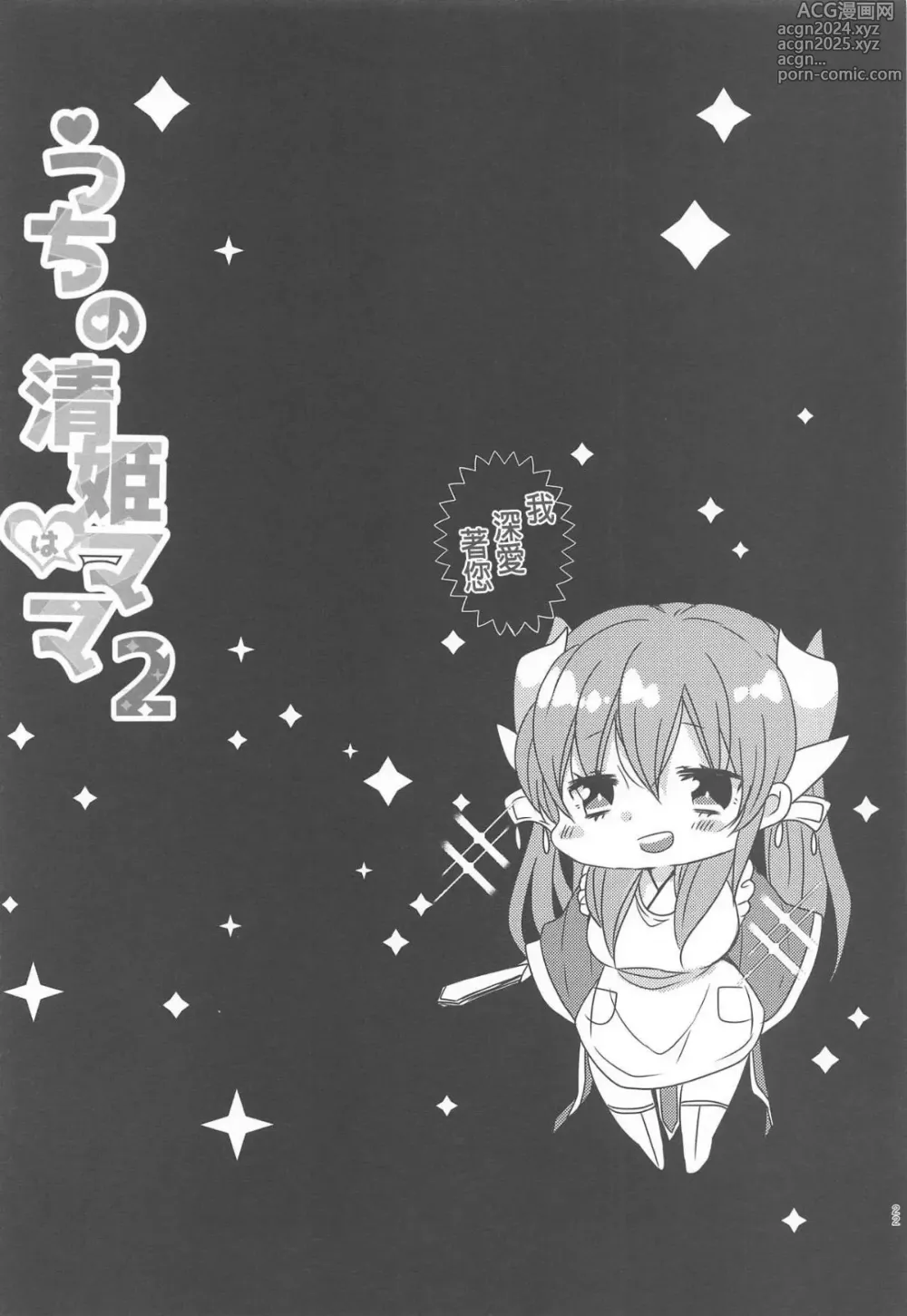 Page 47 of doujinshi Uchi no Kiyohime wa Mama Compilation