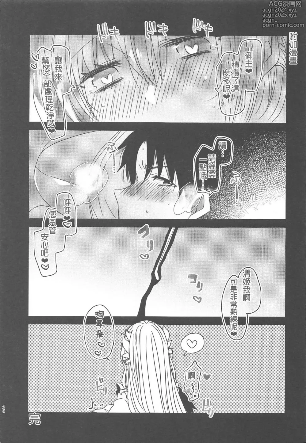 Page 48 of doujinshi Uchi no Kiyohime wa Mama Compilation