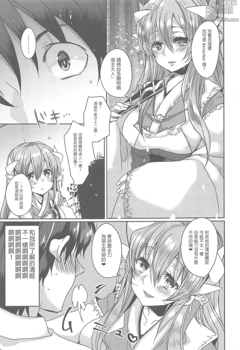 Page 6 of doujinshi Uchi no Kiyohime wa Mama Compilation