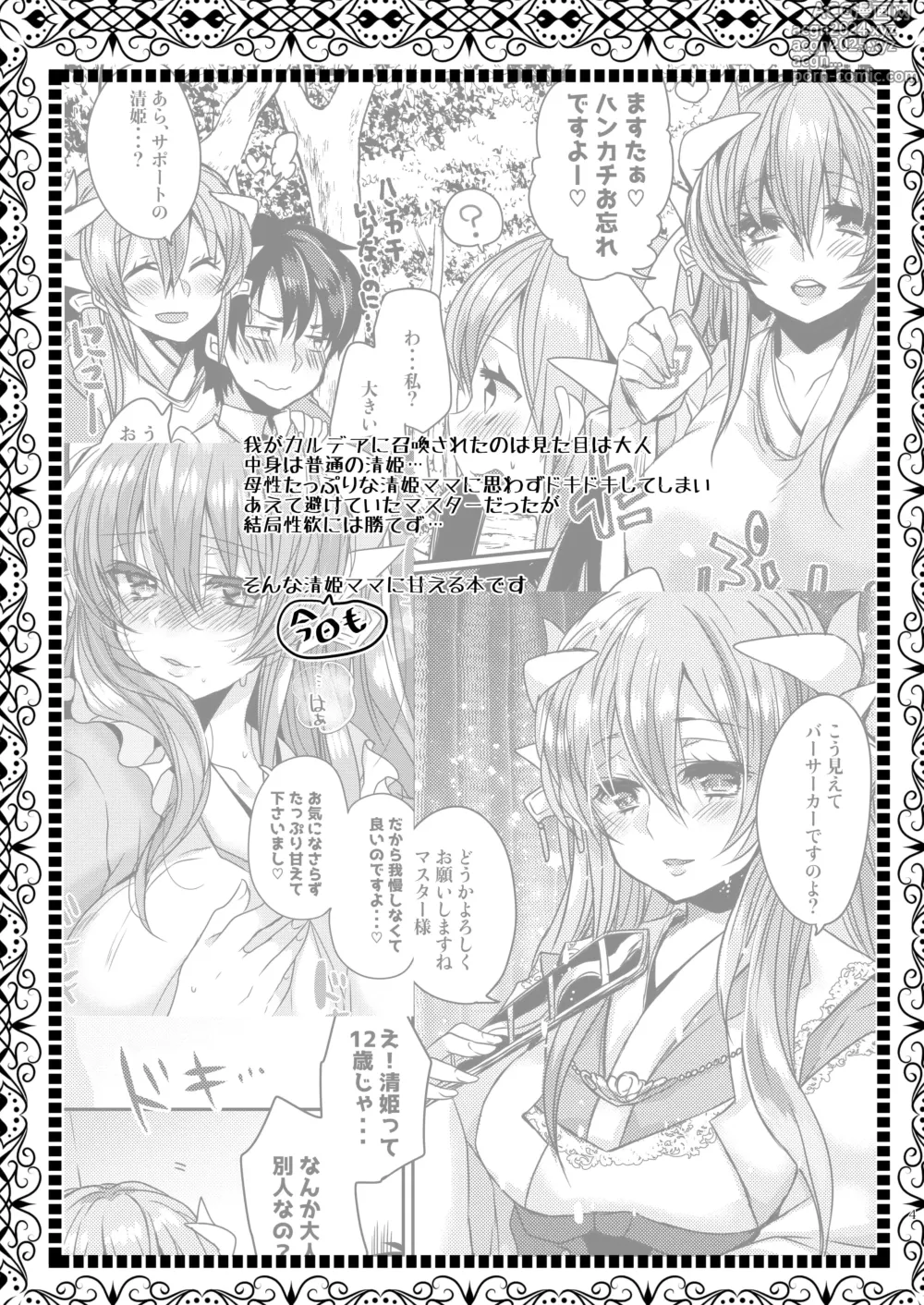 Page 55 of doujinshi Uchi no Kiyohime wa Mama Compilation