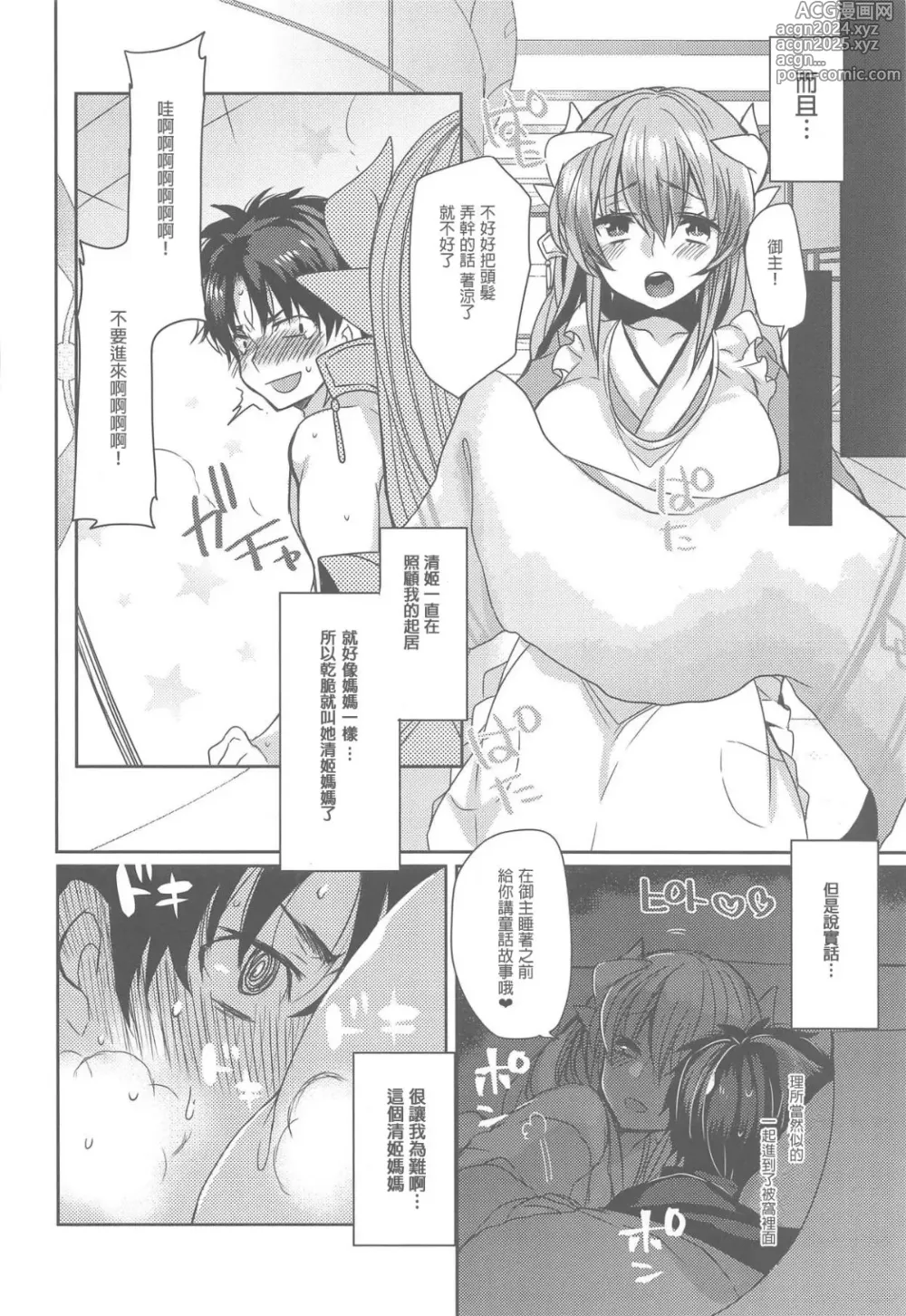 Page 7 of doujinshi Uchi no Kiyohime wa Mama Compilation