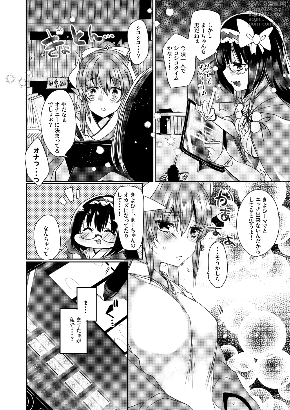 Page 61 of doujinshi Uchi no Kiyohime wa Mama Compilation