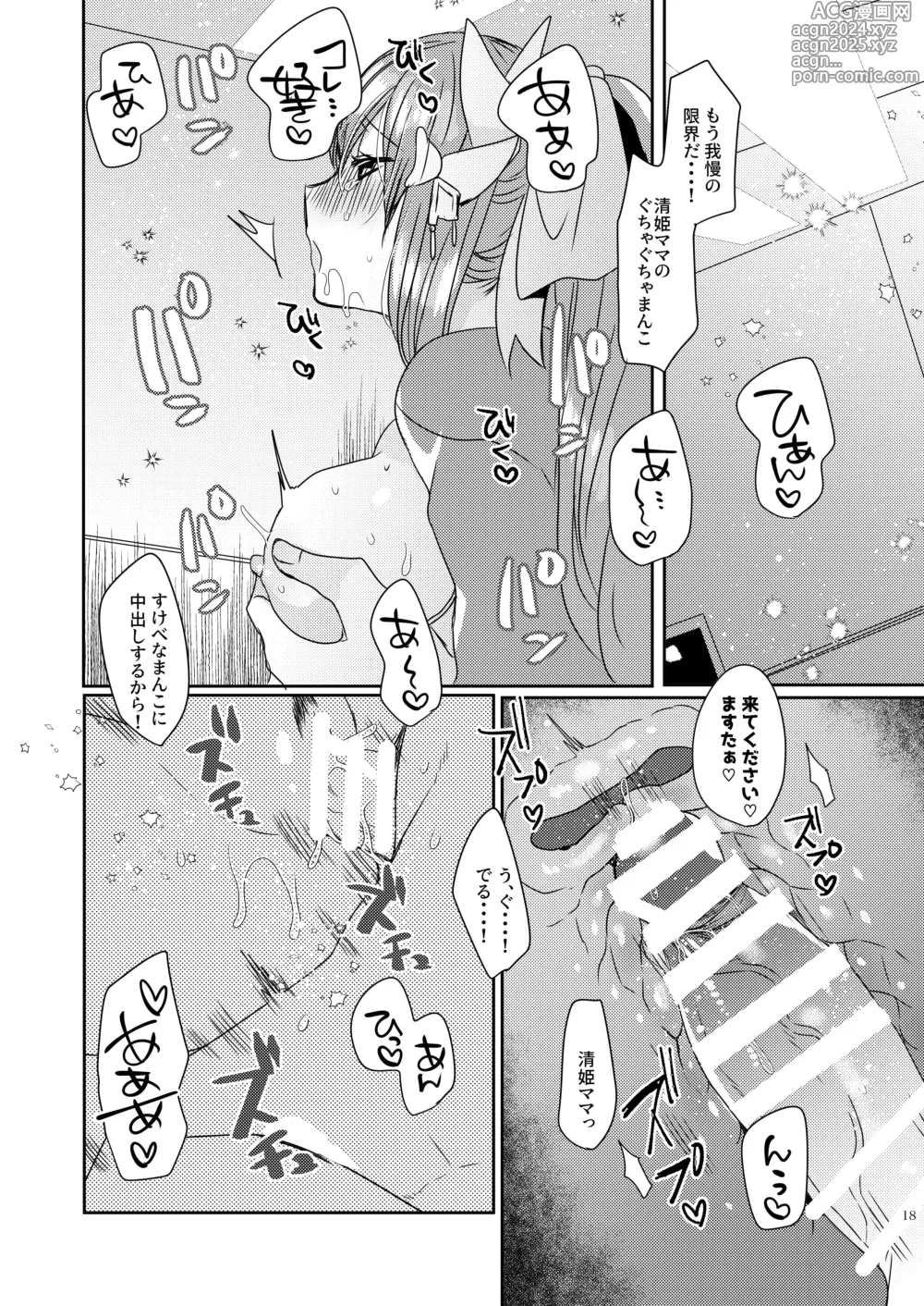 Page 69 of doujinshi Uchi no Kiyohime wa Mama Compilation