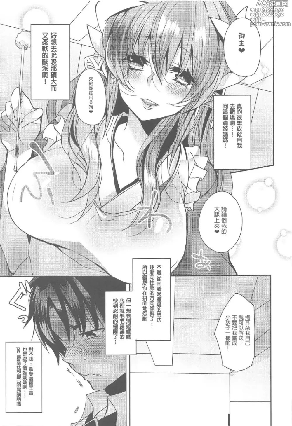 Page 8 of doujinshi Uchi no Kiyohime wa Mama Compilation