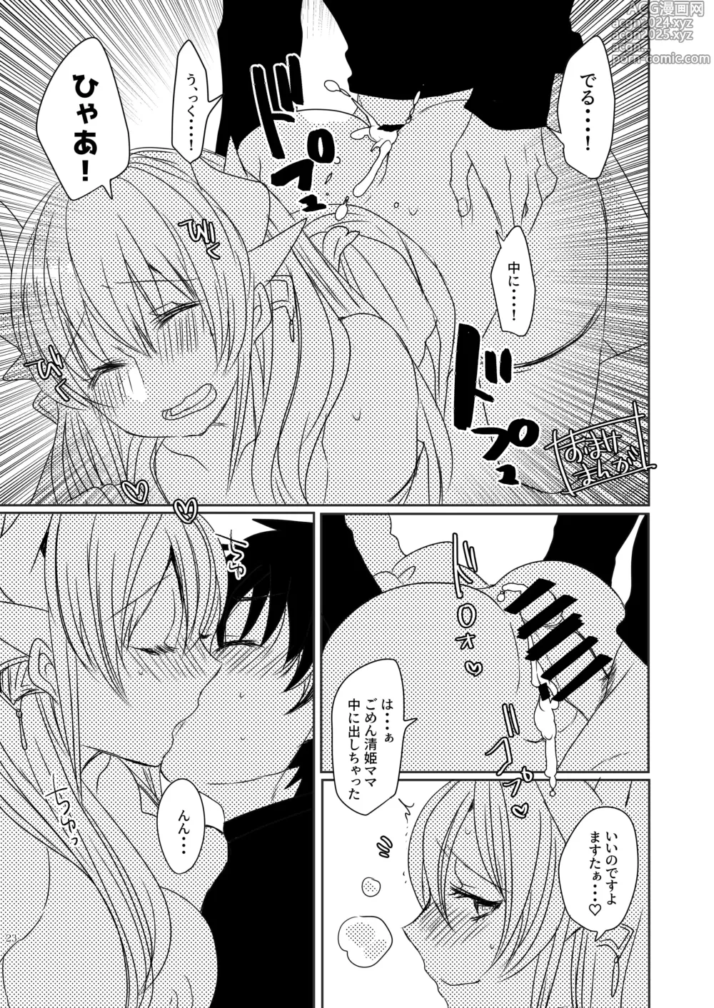 Page 74 of doujinshi Uchi no Kiyohime wa Mama Compilation