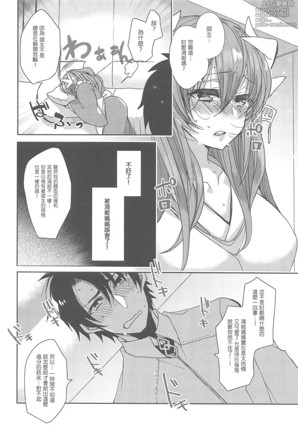 Page 9 of doujinshi Uchi no Kiyohime wa Mama Compilation