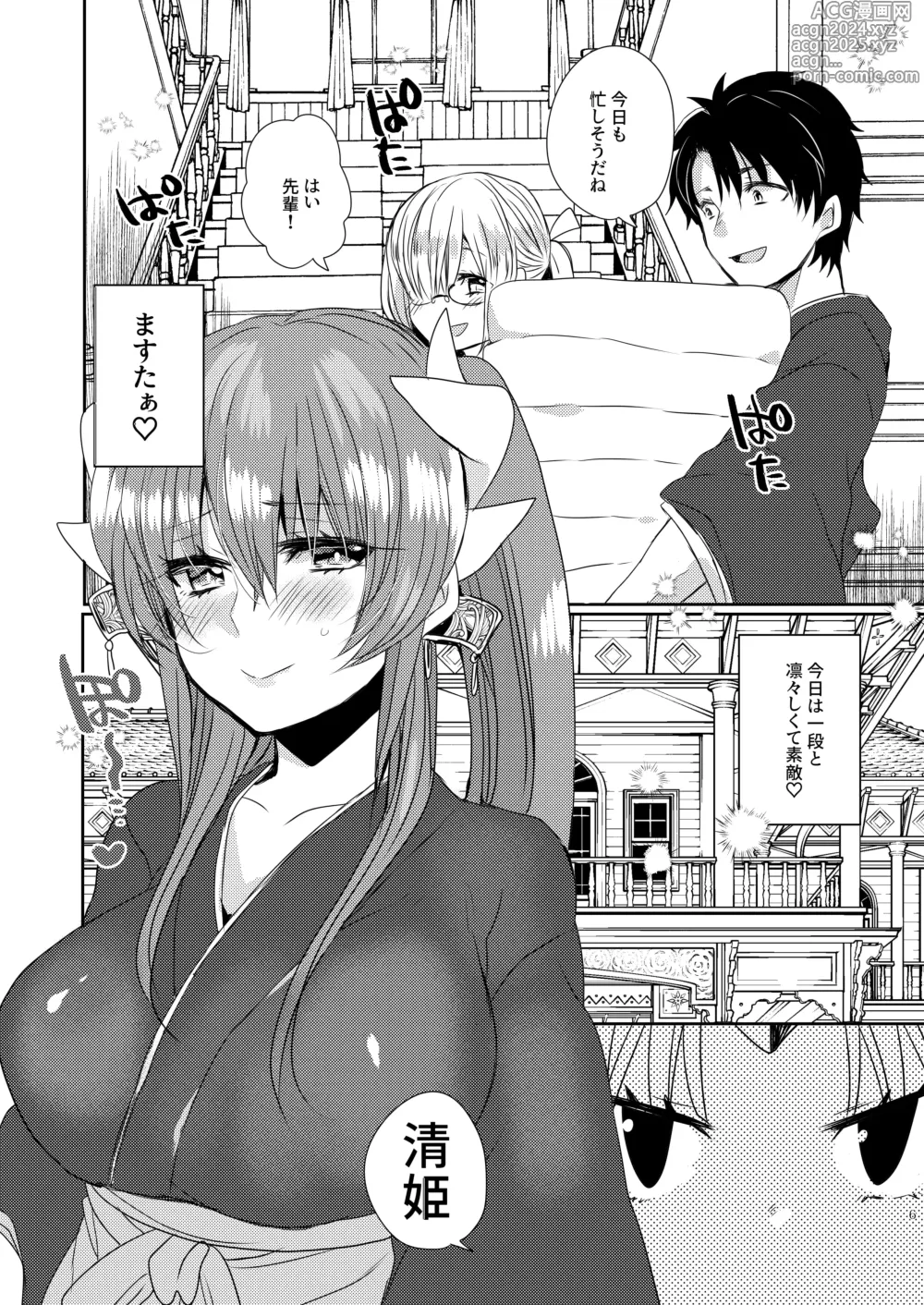 Page 82 of doujinshi Uchi no Kiyohime wa Mama Compilation