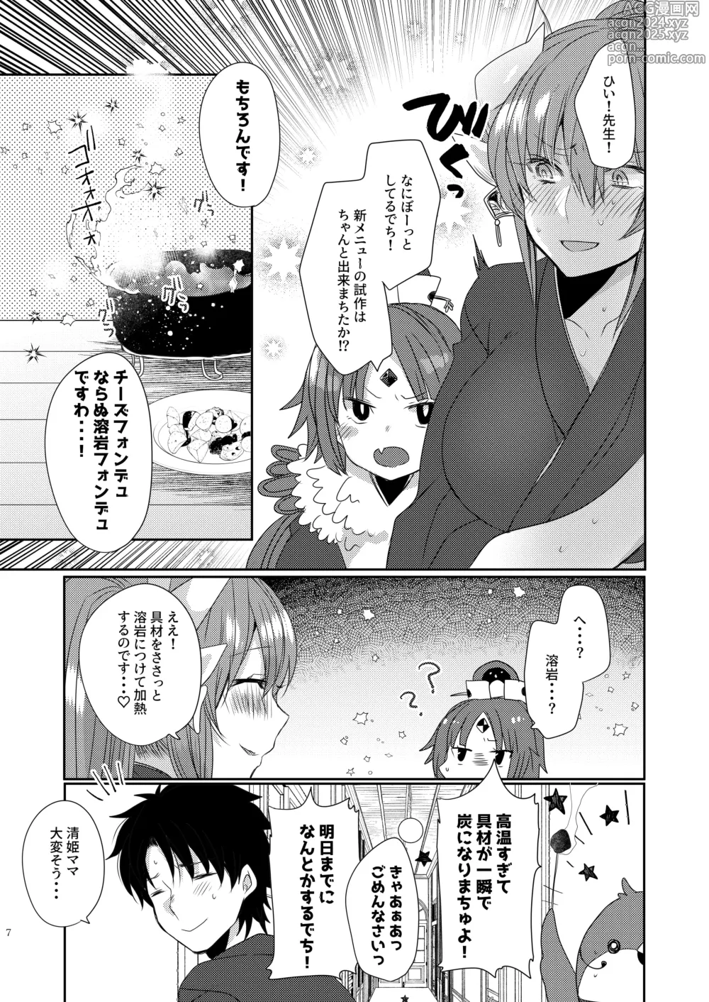 Page 83 of doujinshi Uchi no Kiyohime wa Mama Compilation