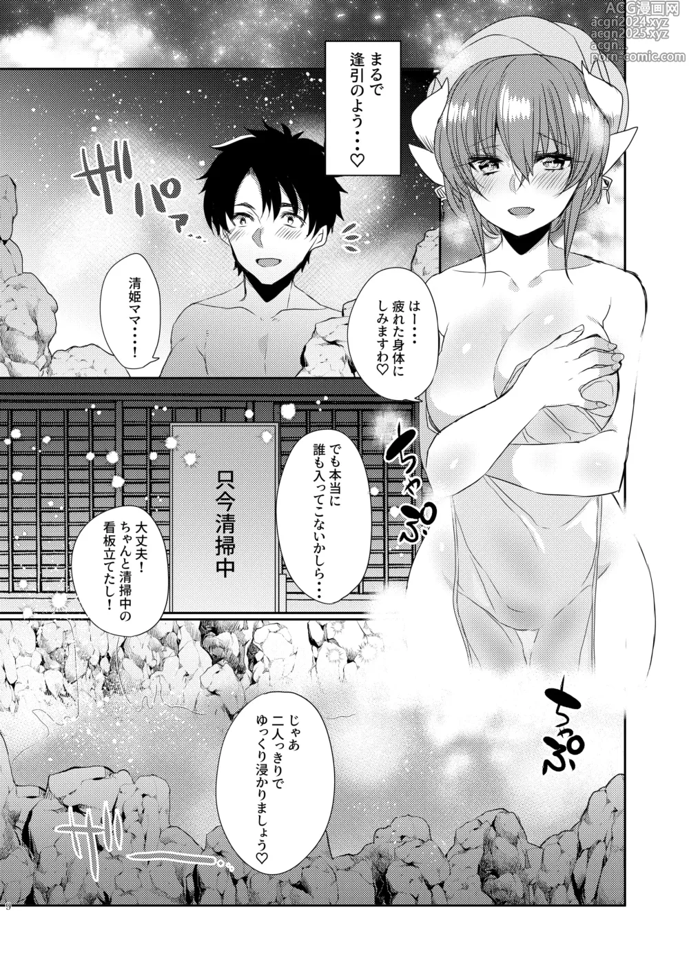 Page 85 of doujinshi Uchi no Kiyohime wa Mama Compilation