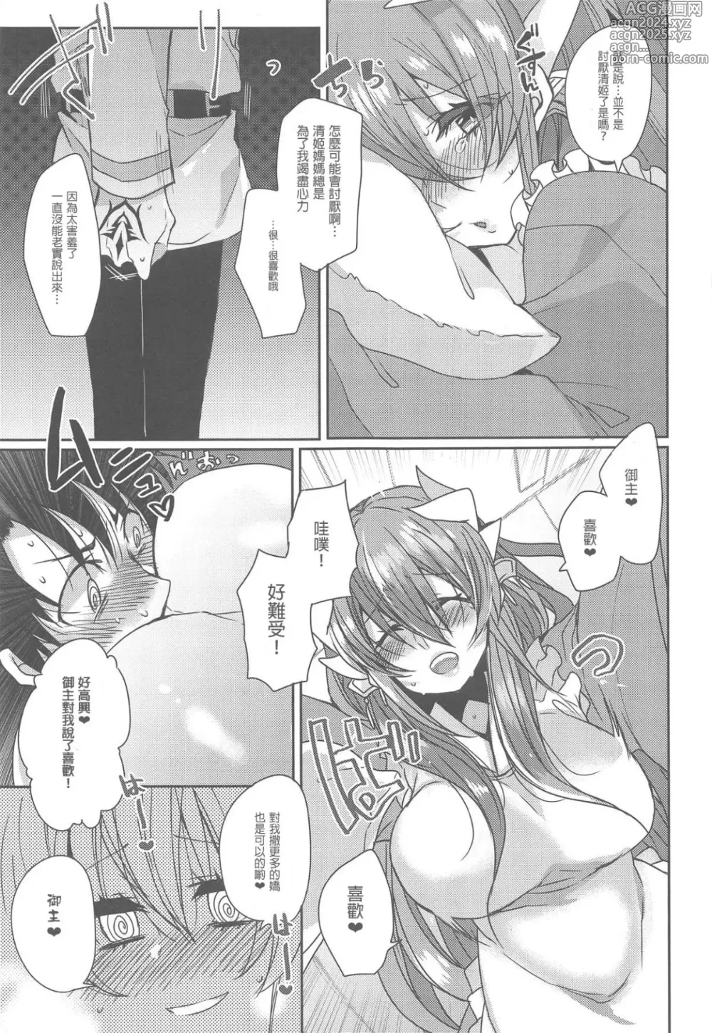 Page 10 of doujinshi Uchi no Kiyohime wa Mama Compilation