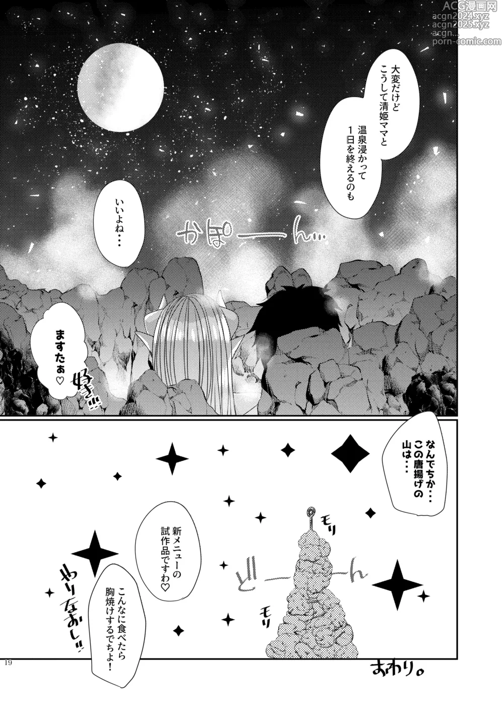 Page 95 of doujinshi Uchi no Kiyohime wa Mama Compilation