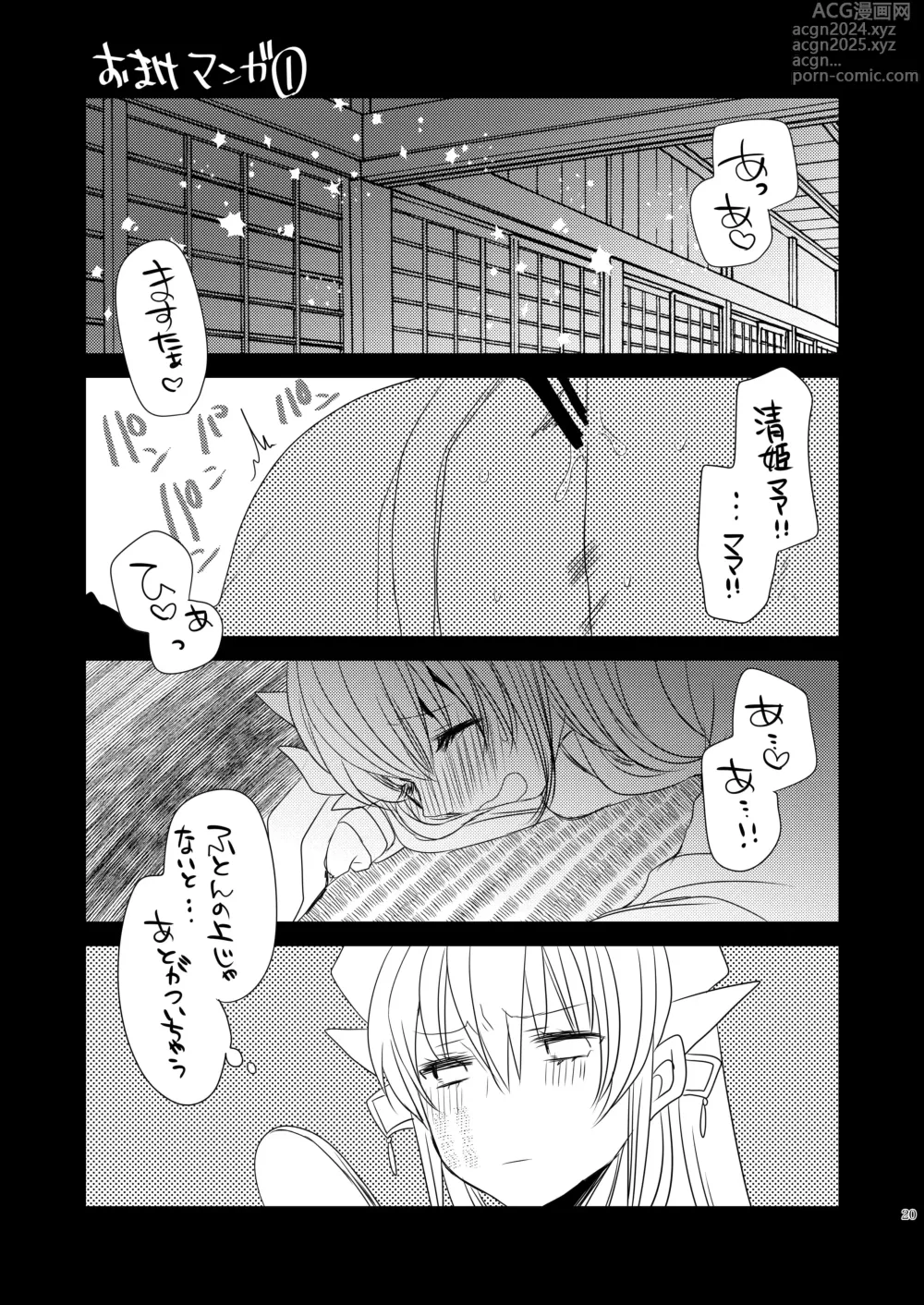 Page 96 of doujinshi Uchi no Kiyohime wa Mama Compilation