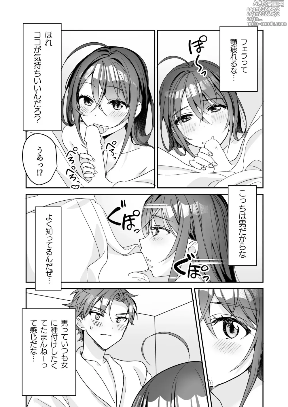 Page 26 of doujinshi TS Kyoudai