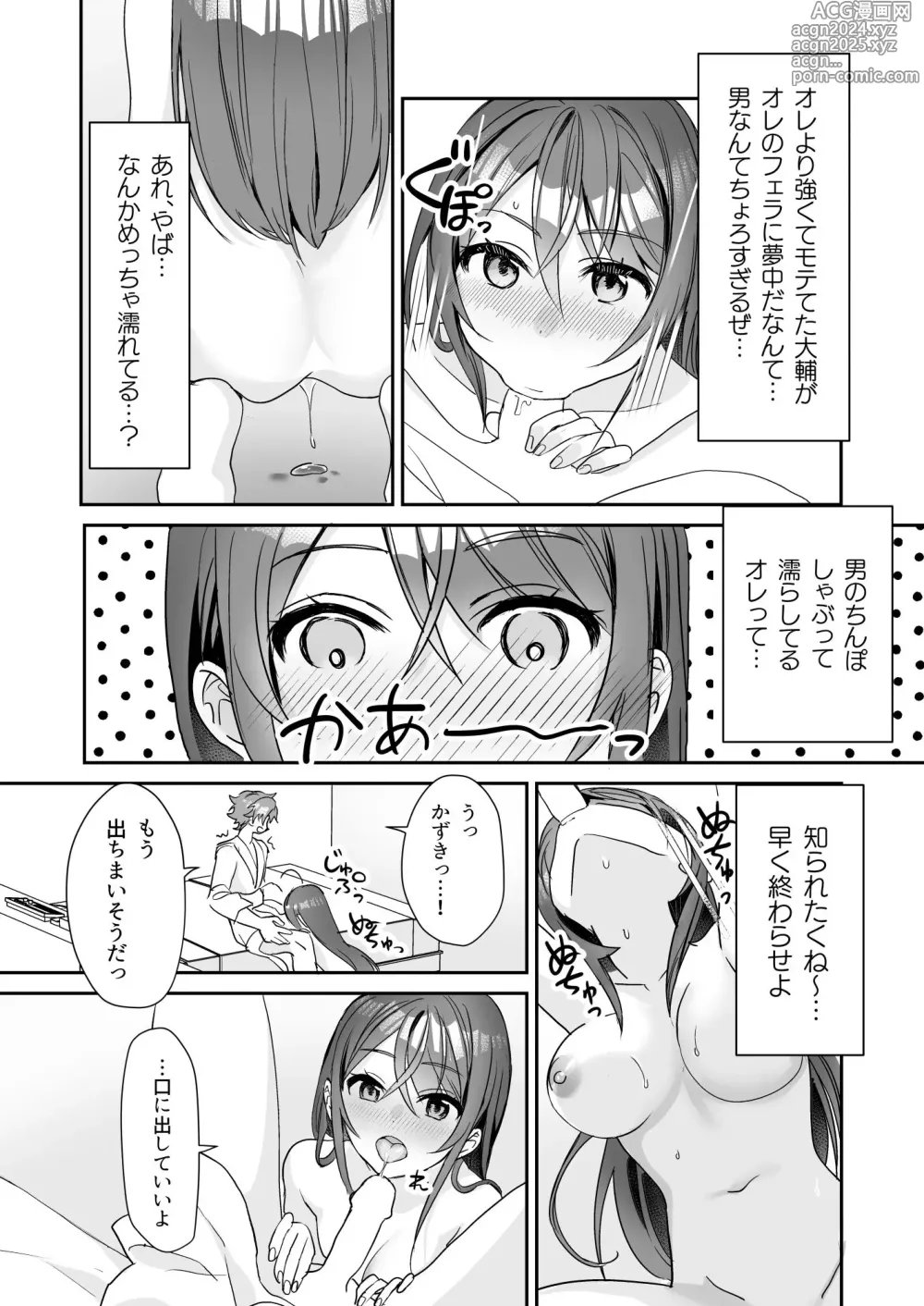 Page 27 of doujinshi TS Kyoudai