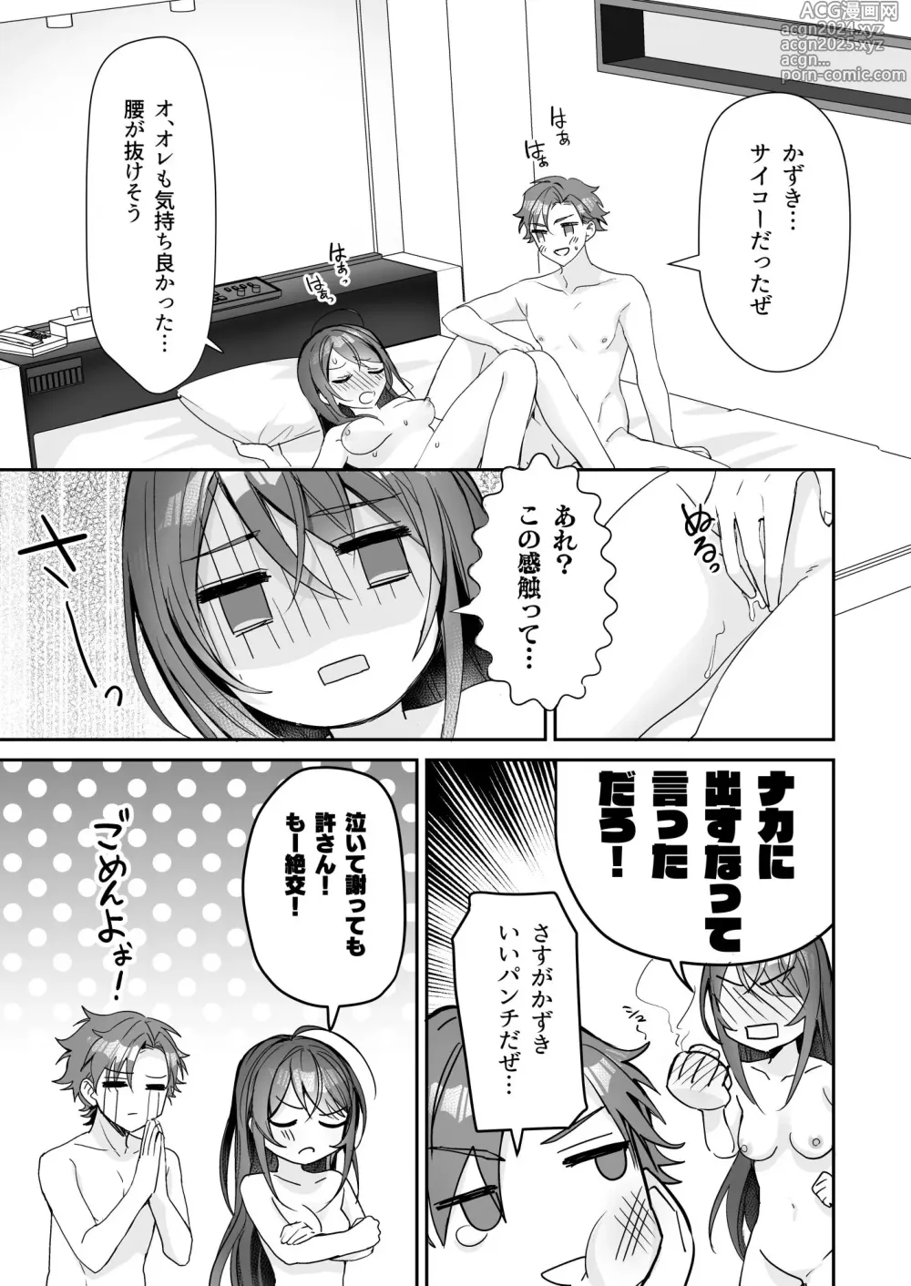 Page 38 of doujinshi TS Kyoudai