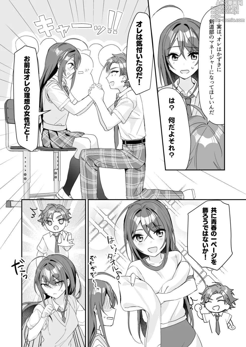 Page 8 of doujinshi TS Kyoudai