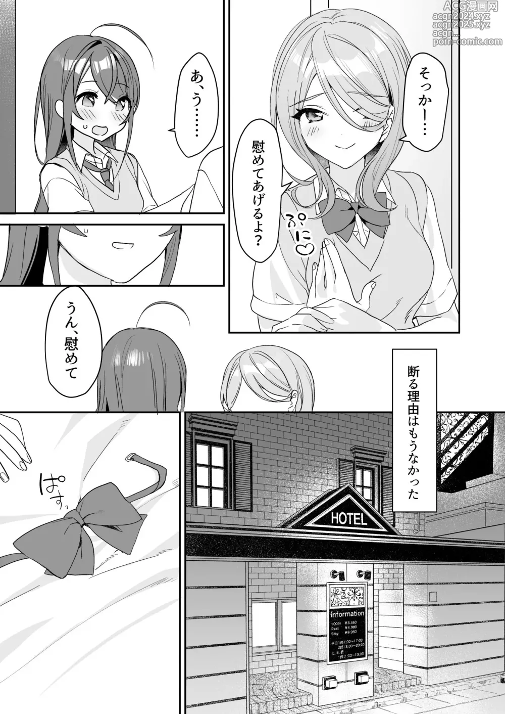 Page 10 of doujinshi TS Kyoudai