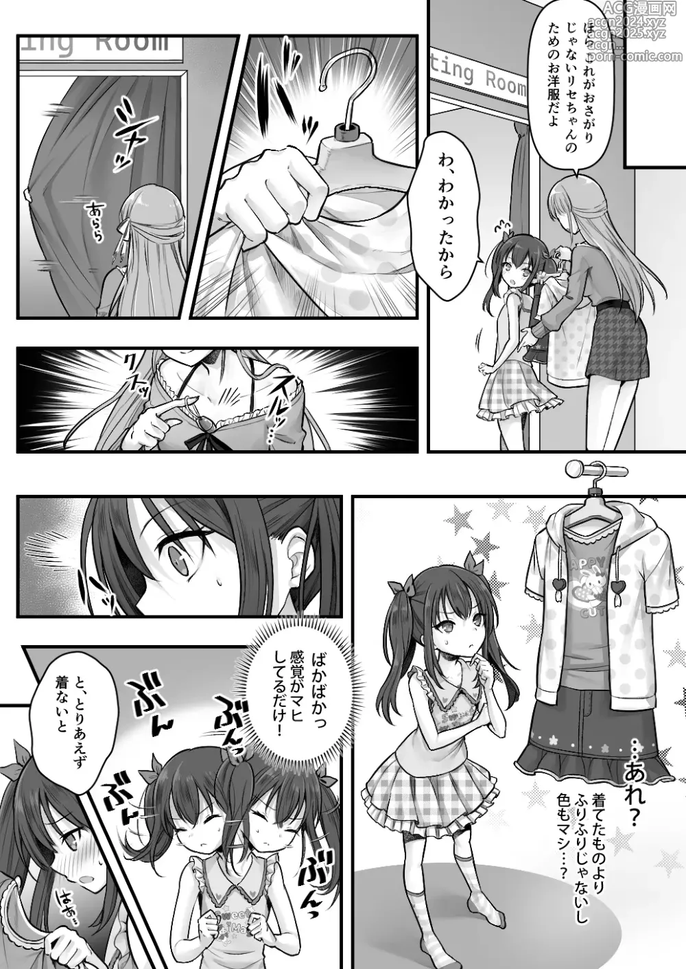 Page 13 of doujinshi Imouto Ochi! Anoko ga   Hoshii no wa  Kareshi ja Nakute  Kawaii Imouto