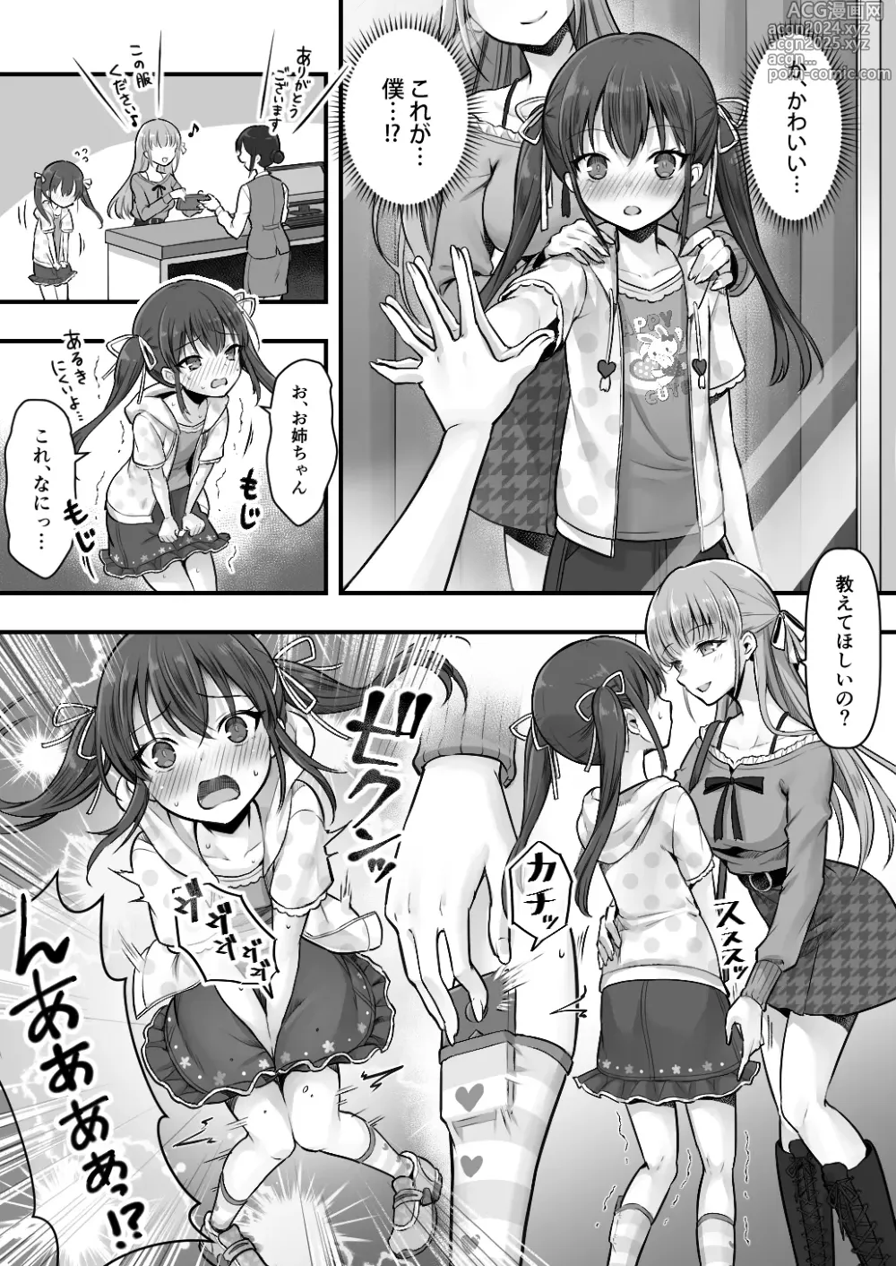 Page 16 of doujinshi Imouto Ochi! Anoko ga   Hoshii no wa  Kareshi ja Nakute  Kawaii Imouto