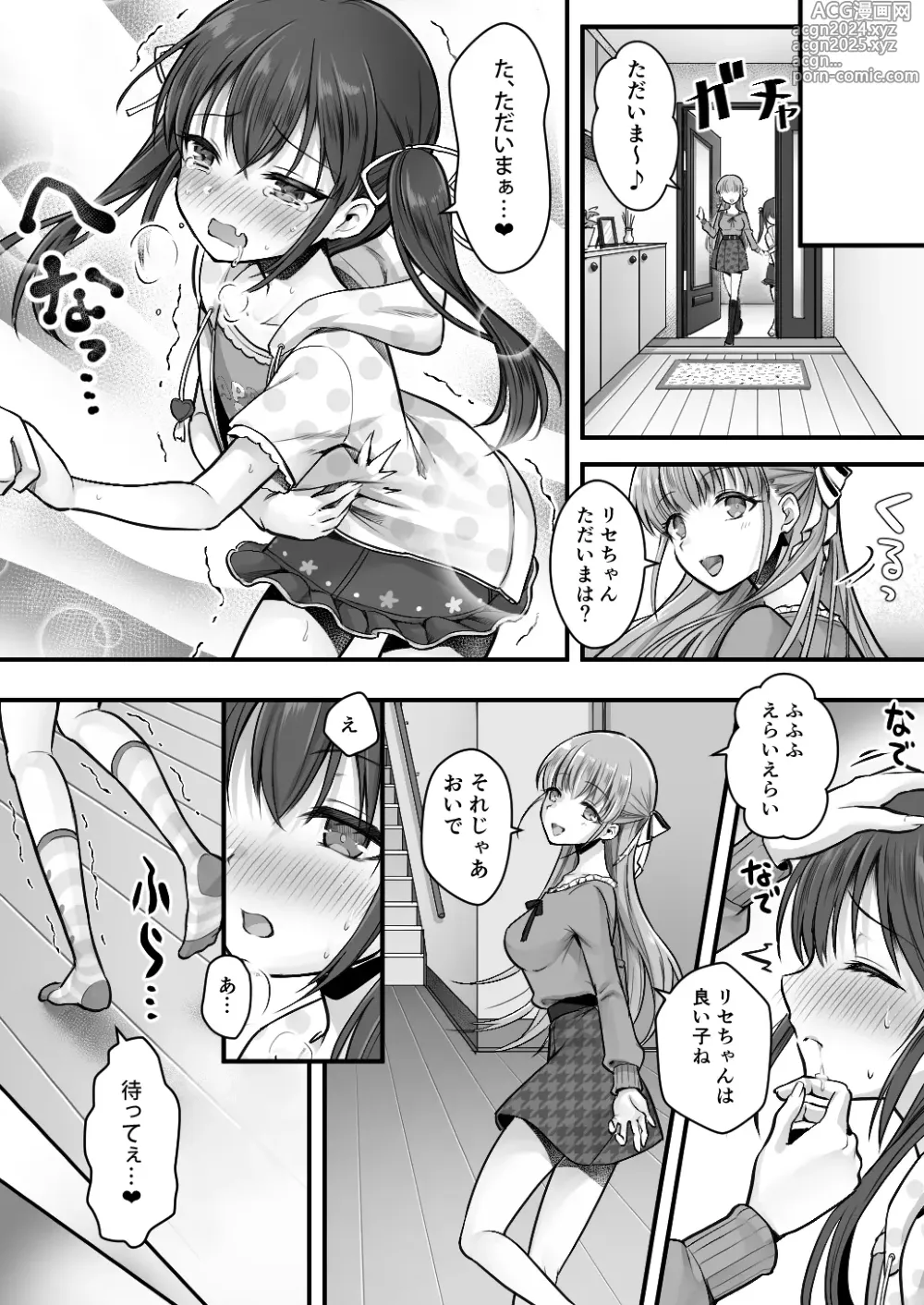 Page 20 of doujinshi Imouto Ochi! Anoko ga   Hoshii no wa  Kareshi ja Nakute  Kawaii Imouto