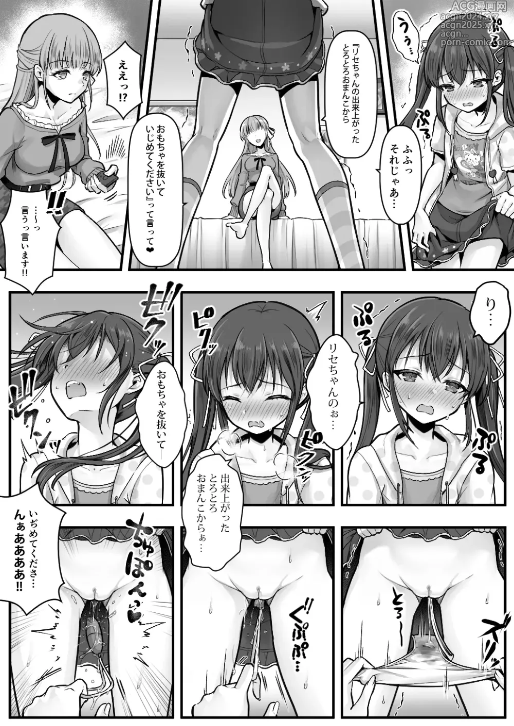 Page 22 of doujinshi Imouto Ochi! Anoko ga   Hoshii no wa  Kareshi ja Nakute  Kawaii Imouto