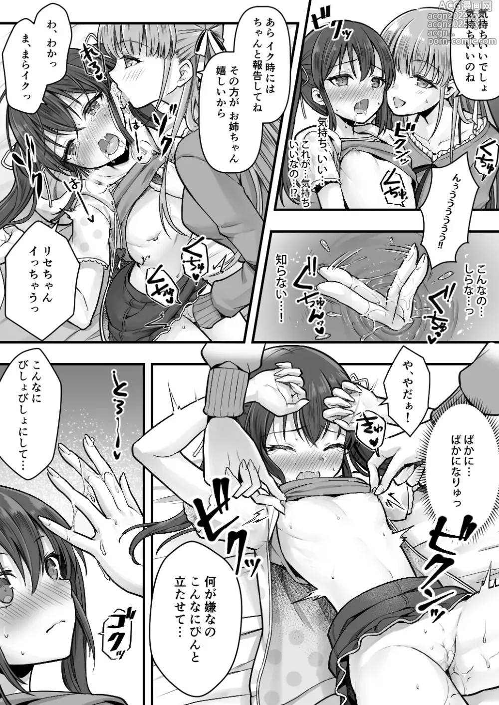 Page 24 of doujinshi Imouto Ochi! Anoko ga   Hoshii no wa  Kareshi ja Nakute  Kawaii Imouto