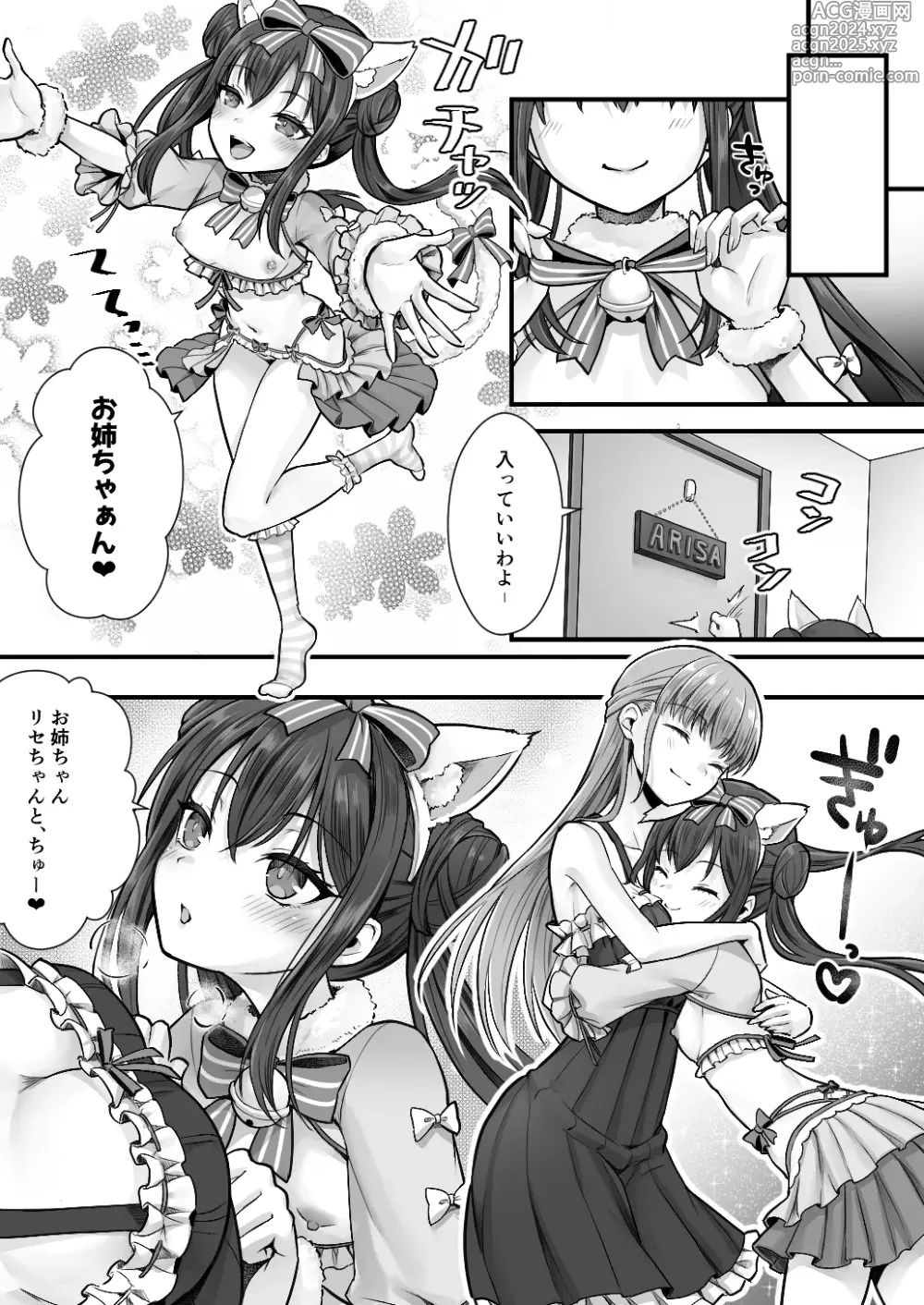 Page 30 of doujinshi Imouto Ochi! Anoko ga   Hoshii no wa  Kareshi ja Nakute  Kawaii Imouto