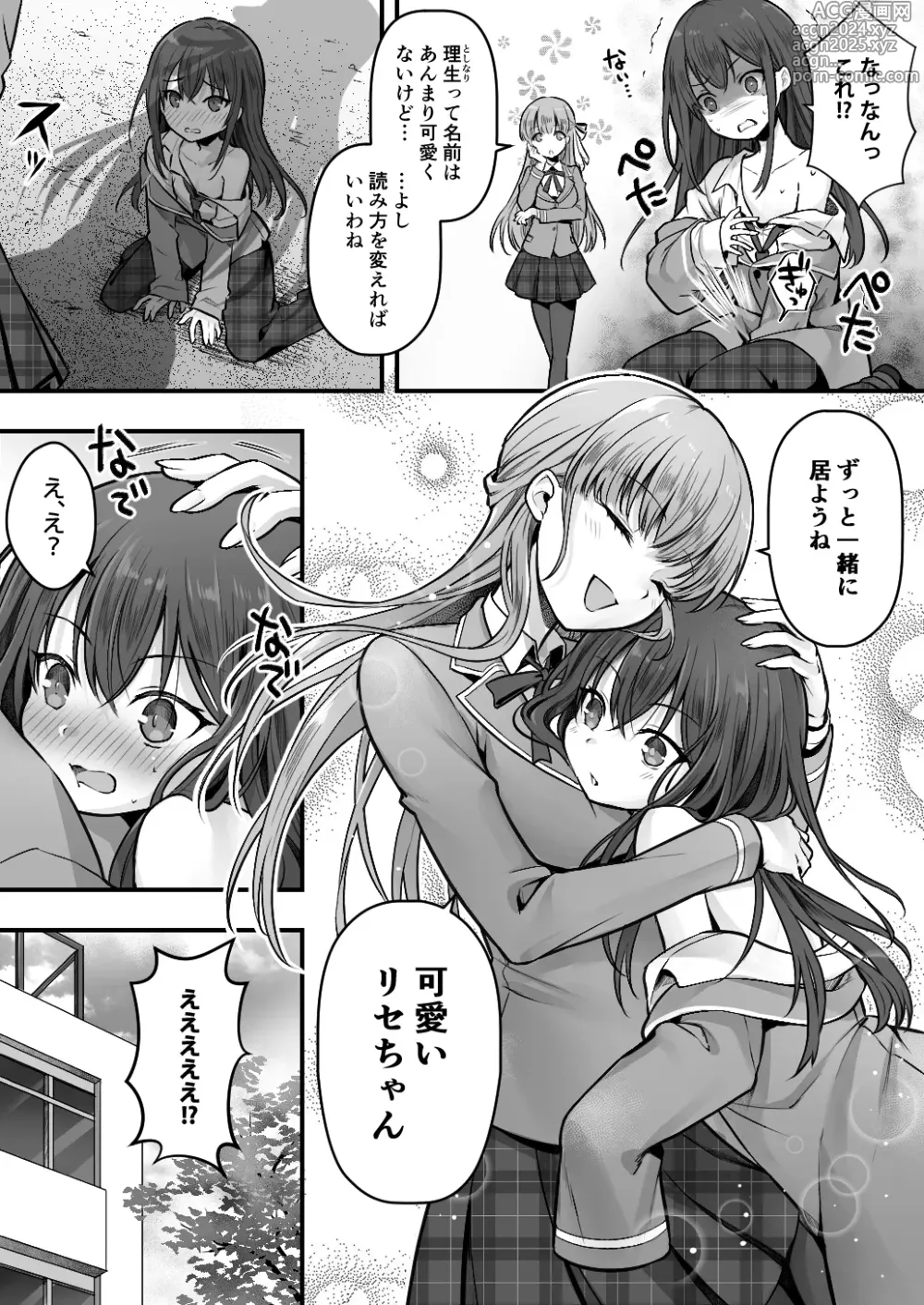 Page 6 of doujinshi Imouto Ochi! Anoko ga   Hoshii no wa  Kareshi ja Nakute  Kawaii Imouto