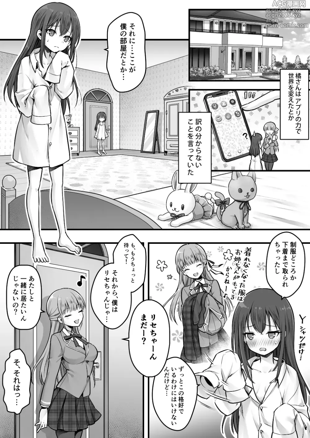 Page 7 of doujinshi Imouto Ochi! Anoko ga   Hoshii no wa  Kareshi ja Nakute  Kawaii Imouto