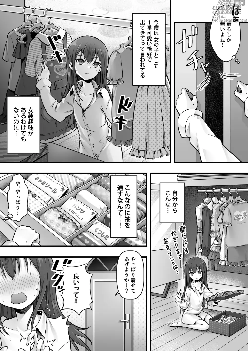 Page 8 of doujinshi Imouto Ochi! Anoko ga   Hoshii no wa  Kareshi ja Nakute  Kawaii Imouto