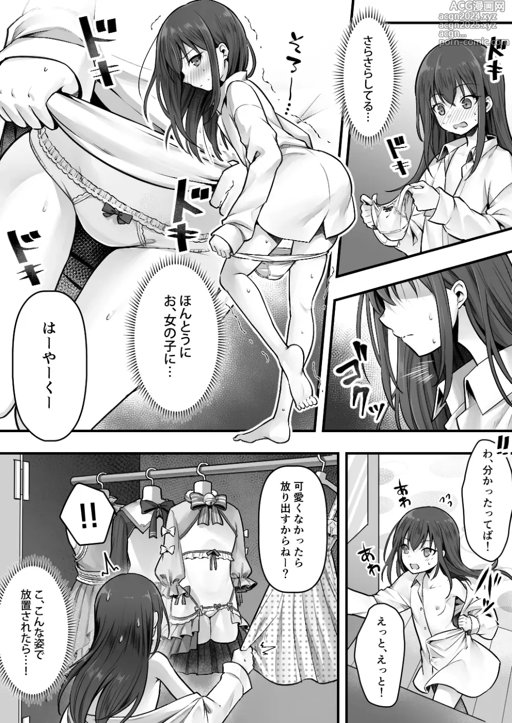 Page 9 of doujinshi Imouto Ochi! Anoko ga   Hoshii no wa  Kareshi ja Nakute  Kawaii Imouto