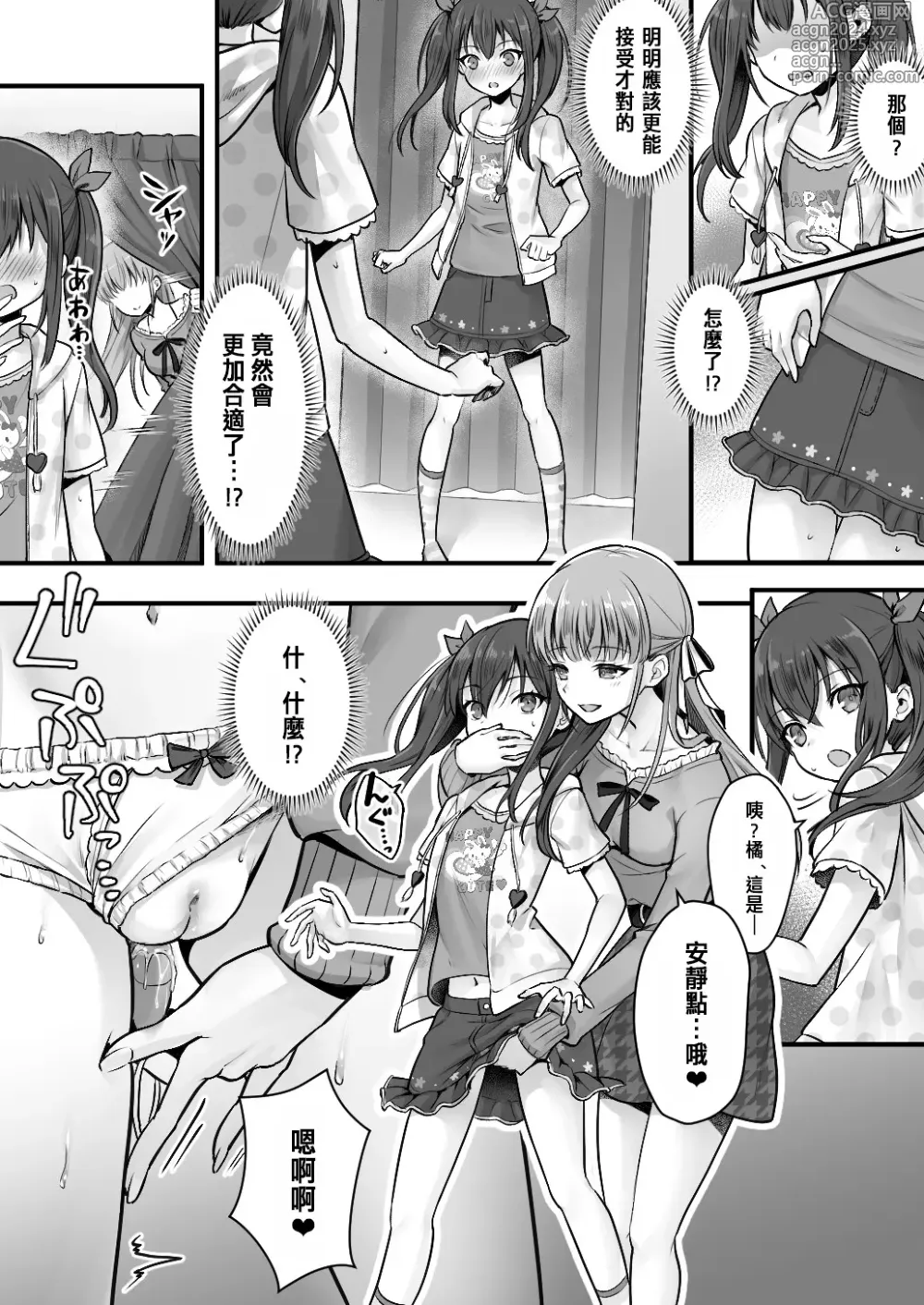 Page 14 of doujinshi Imouto Ochi! Anoko ga   Hoshii no wa  Kareshi ja Nakute  Kawaii Imouto