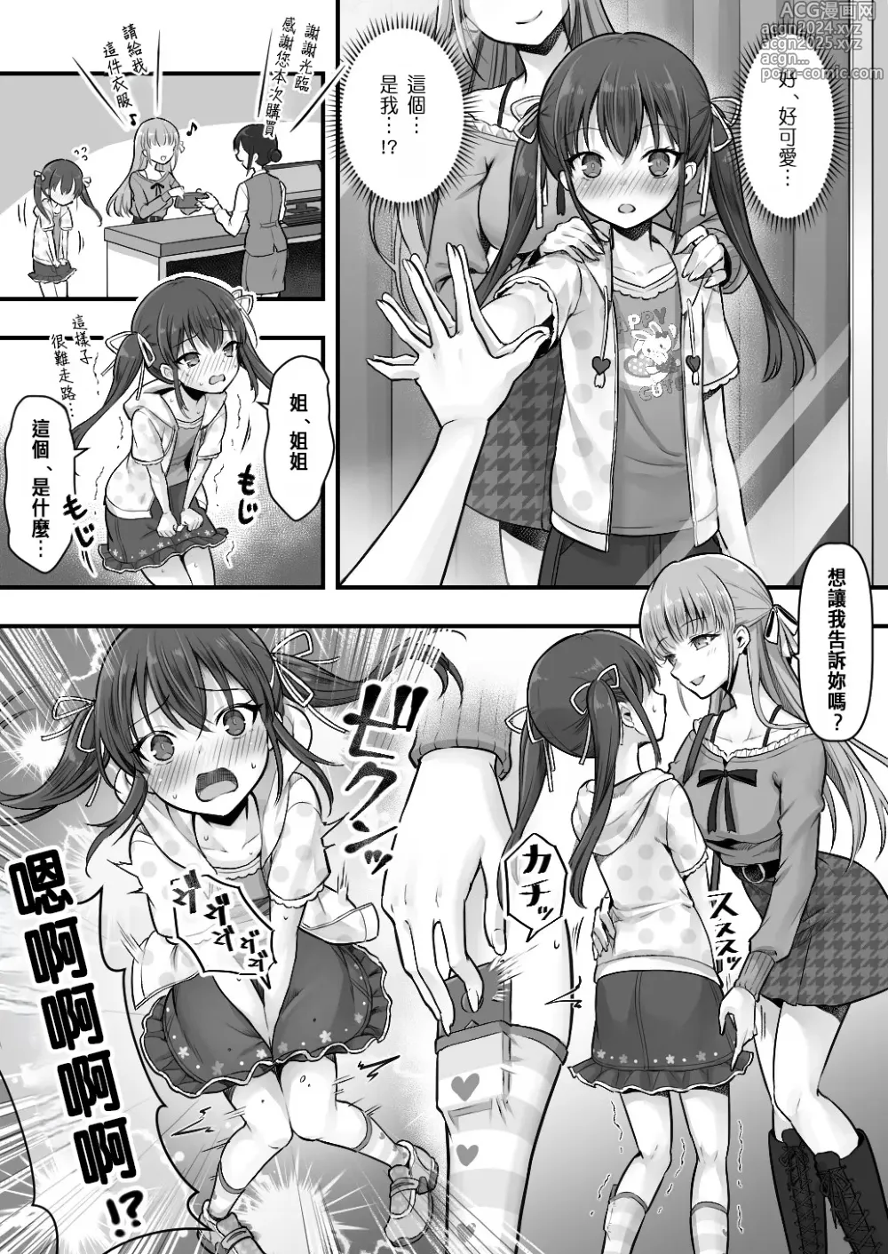 Page 16 of doujinshi Imouto Ochi! Anoko ga   Hoshii no wa  Kareshi ja Nakute  Kawaii Imouto