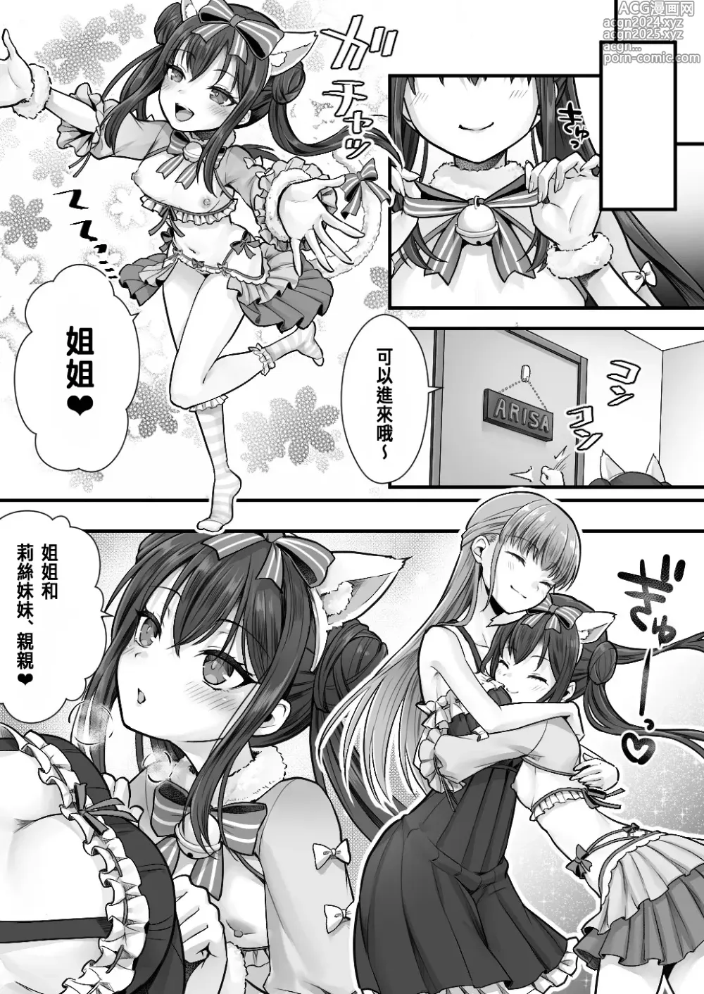 Page 30 of doujinshi Imouto Ochi! Anoko ga   Hoshii no wa  Kareshi ja Nakute  Kawaii Imouto