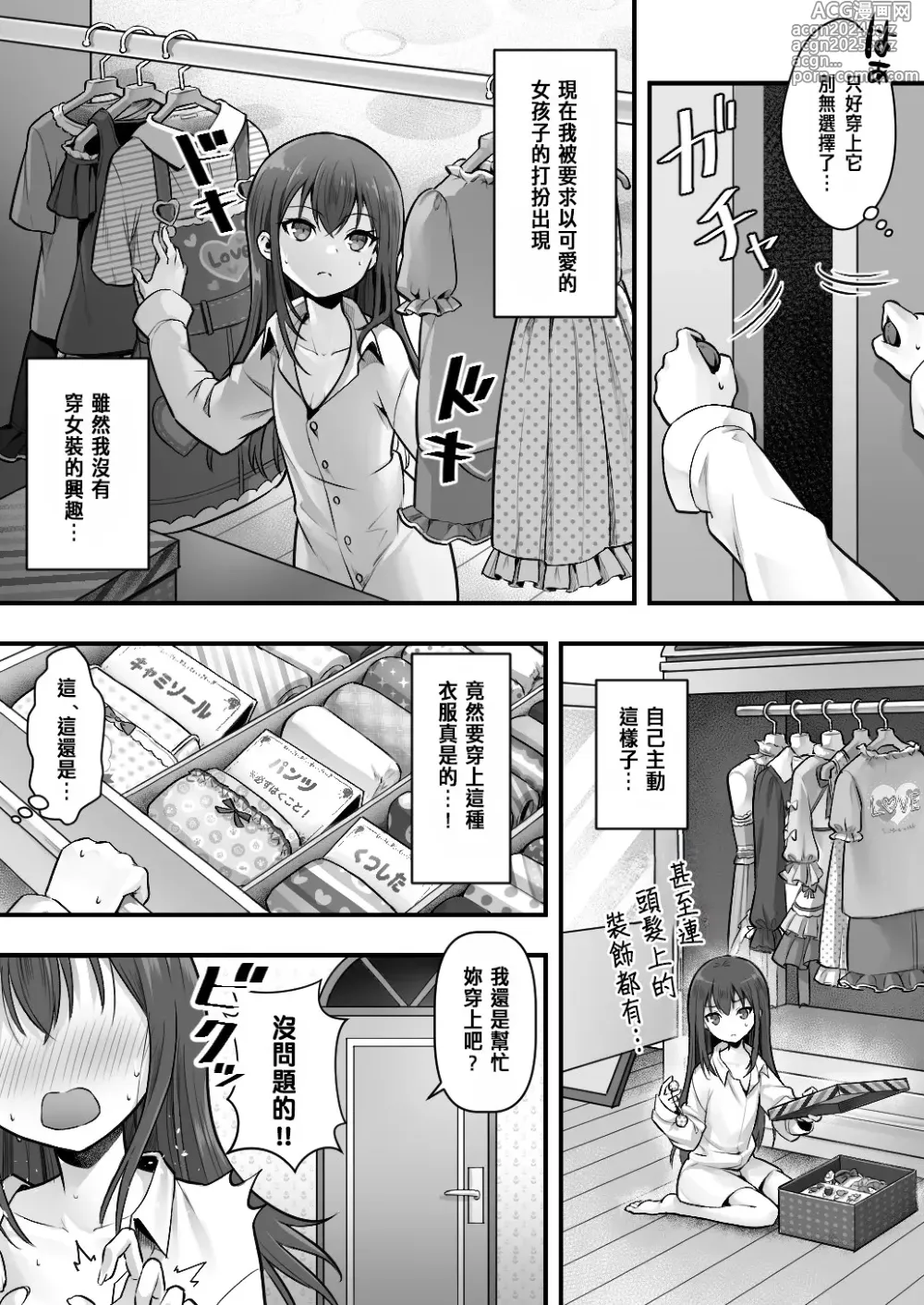 Page 8 of doujinshi Imouto Ochi! Anoko ga   Hoshii no wa  Kareshi ja Nakute  Kawaii Imouto