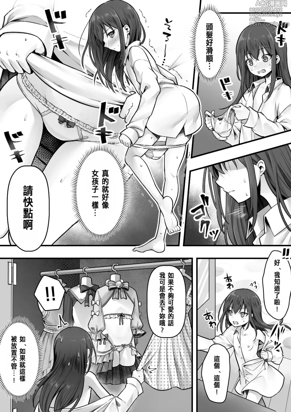 Page 9 of doujinshi Imouto Ochi! Anoko ga   Hoshii no wa  Kareshi ja Nakute  Kawaii Imouto