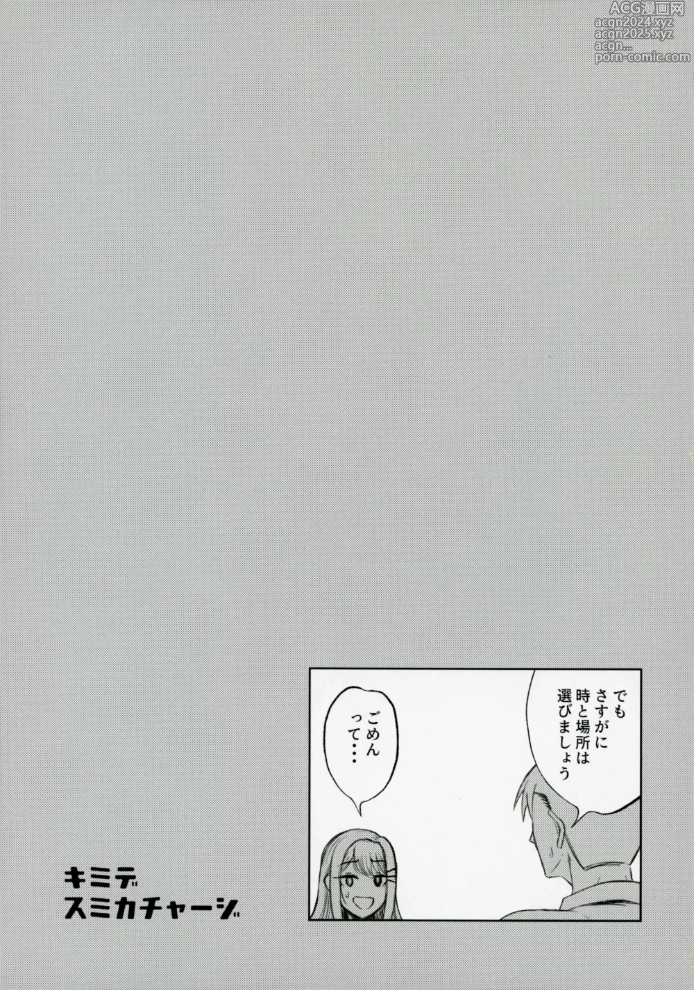 Page 20 of doujinshi Kimi de Sumika Charge