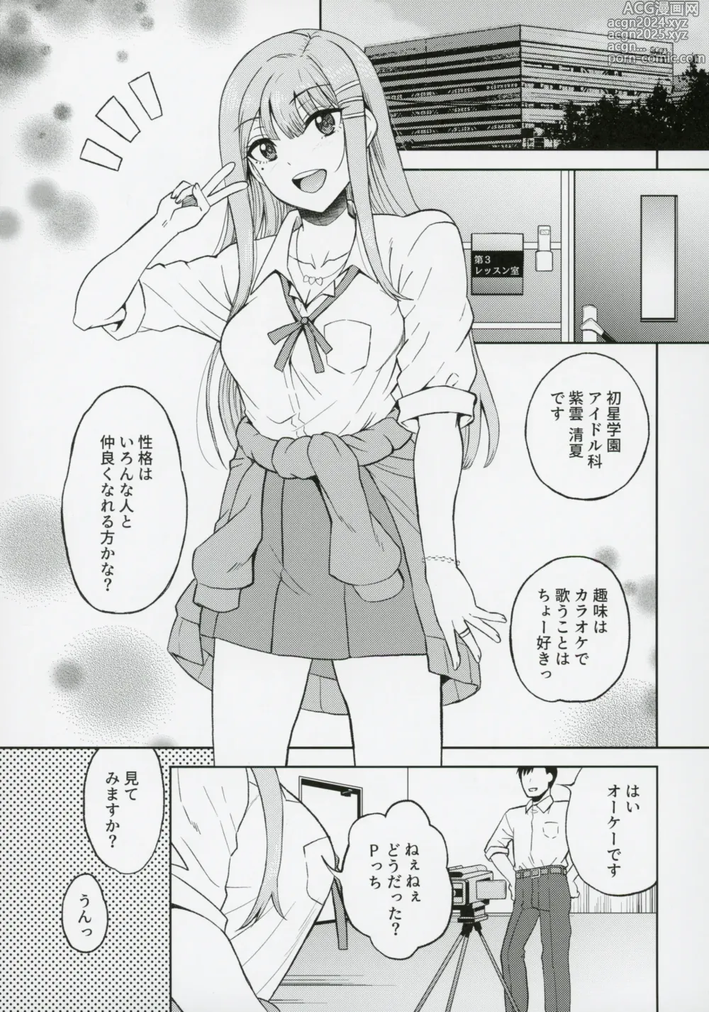 Page 4 of doujinshi Kimi de Sumika Charge