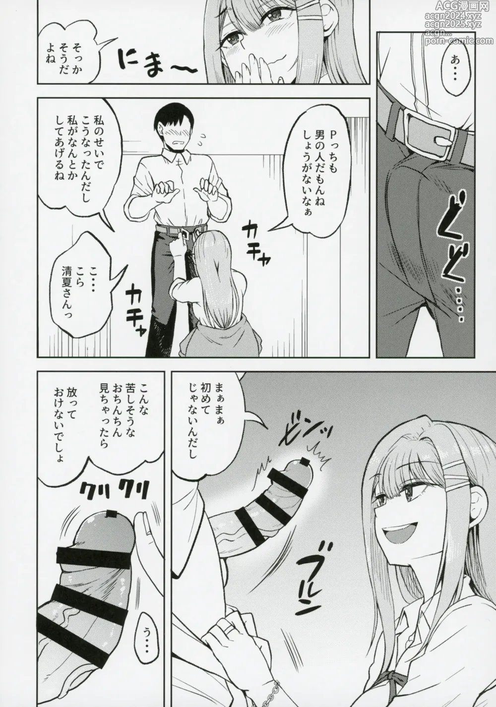 Page 7 of doujinshi Kimi de Sumika Charge