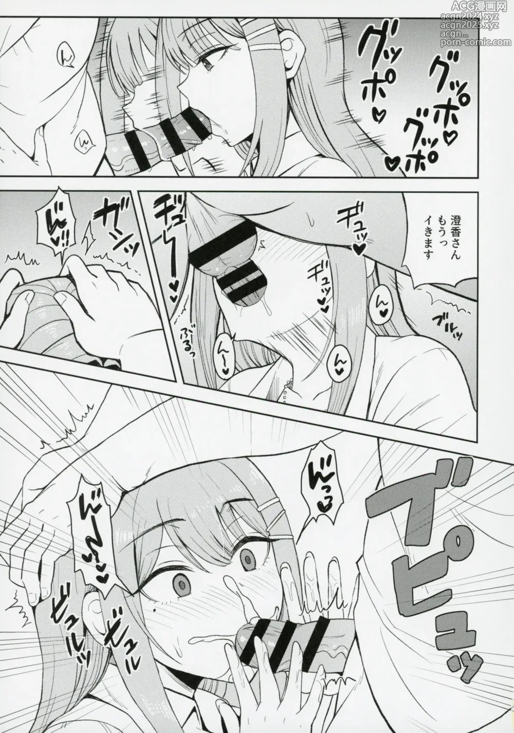 Page 10 of doujinshi Kimi de Sumika Charge