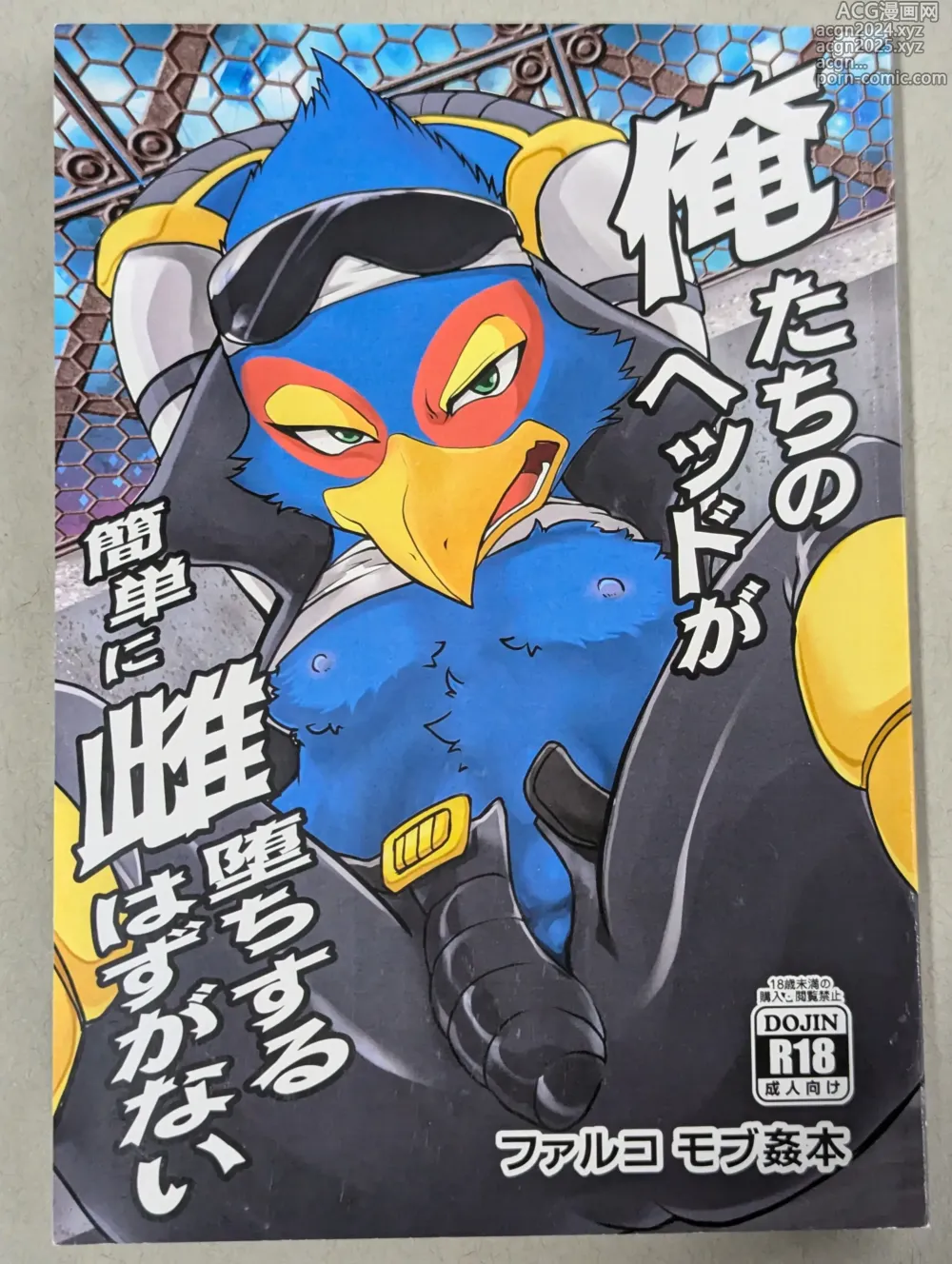 Page 1 of doujinshi Starfox - Falco Osukemo Karakuri