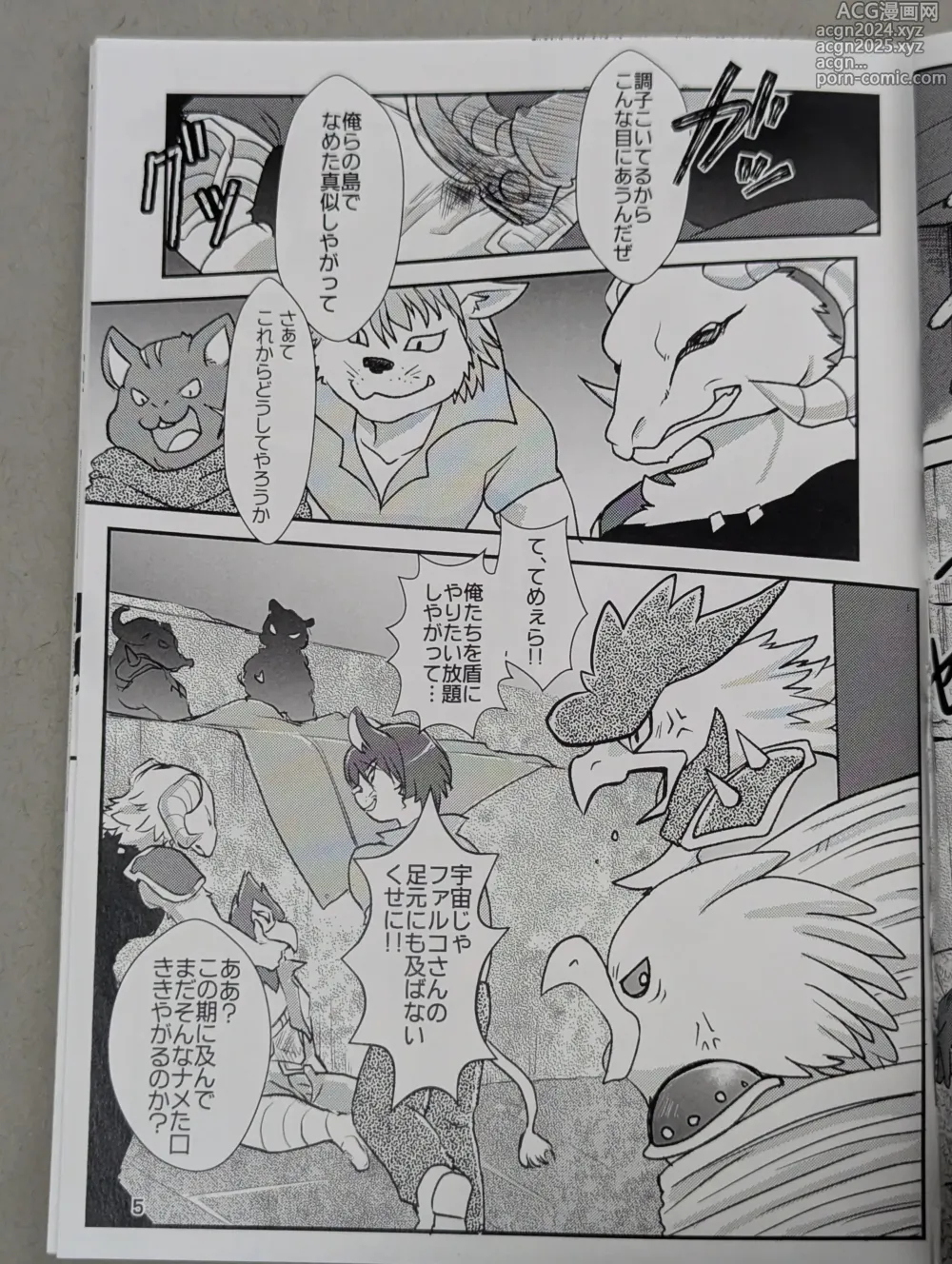 Page 4 of doujinshi Starfox - Falco Osukemo Karakuri