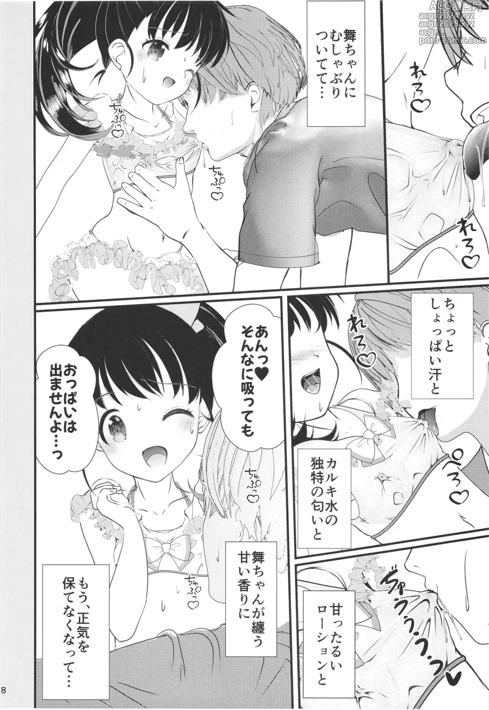 Page 8 of doujinshi FanFanBox43