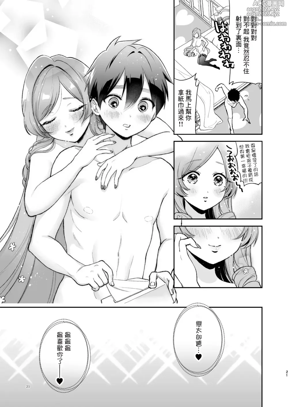 Page 20 of doujinshi Hahari mama to ichababu H suru hon.