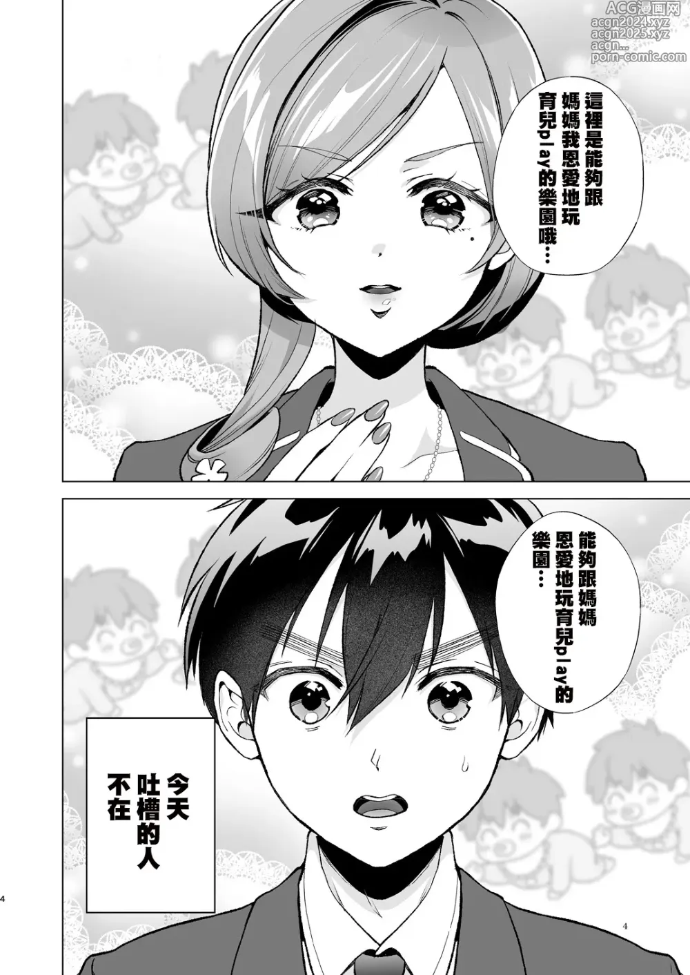 Page 3 of doujinshi Hahari mama to ichababu H suru hon.